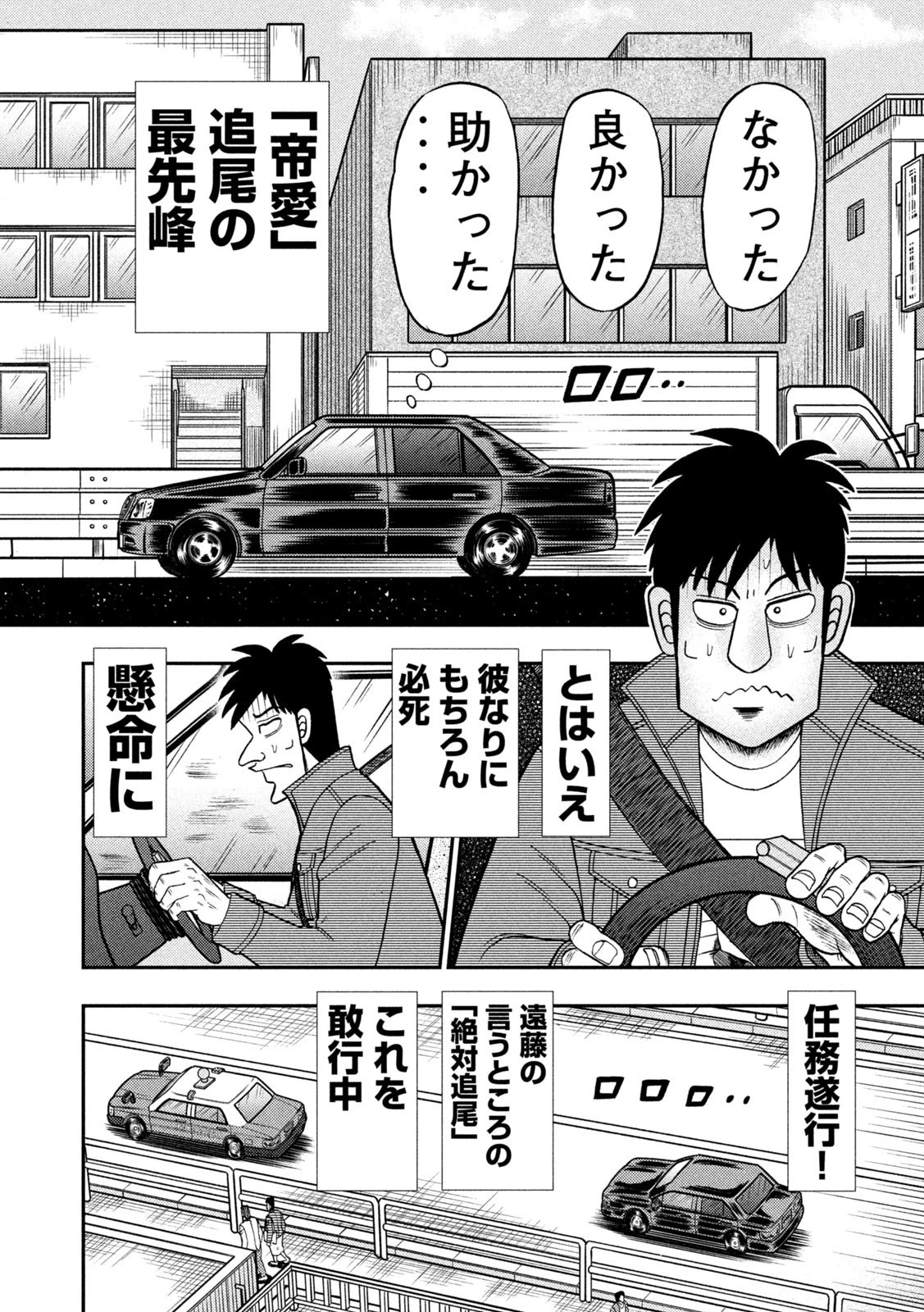 賭博堕天録カイジ ワン・ポーカー編 第434話 - 2