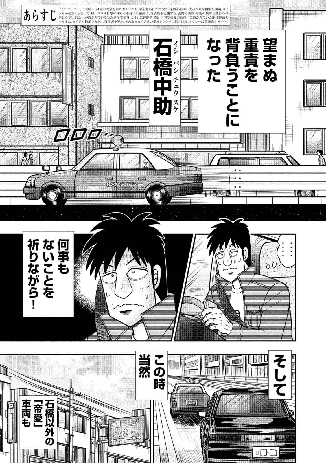 賭博堕天録カイジ ワン・ポーカー編 第434話 - 3