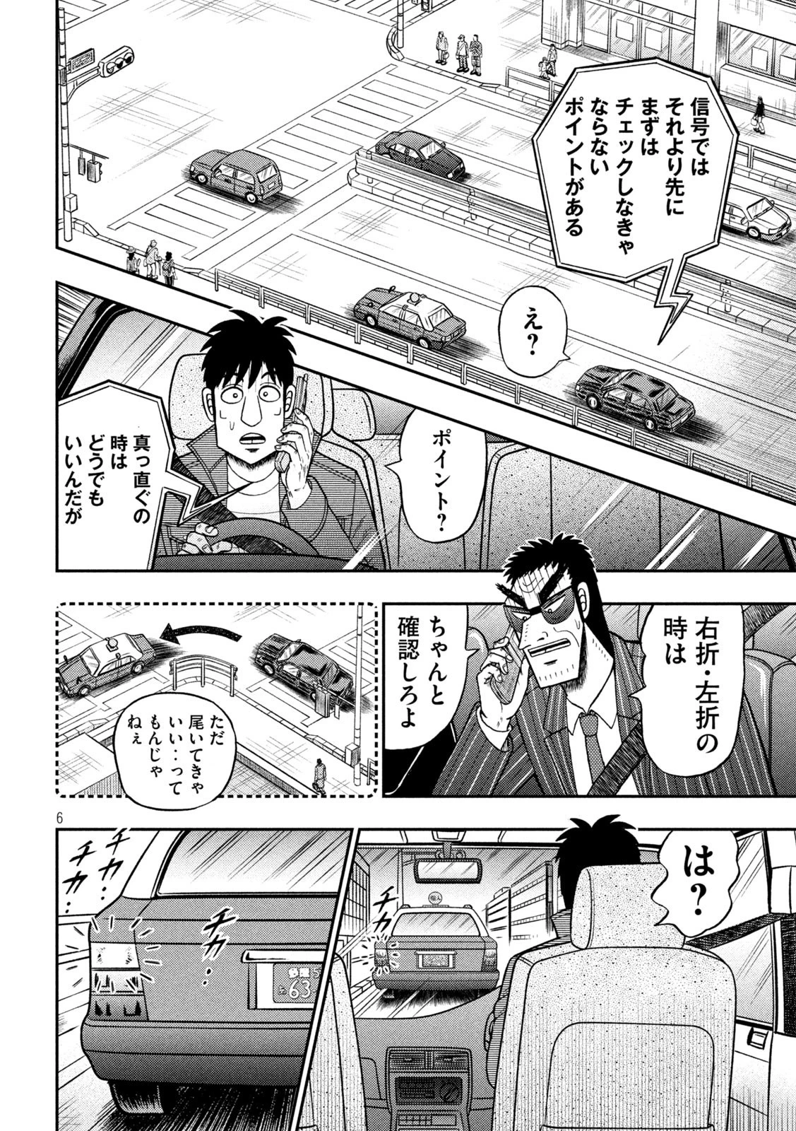 賭博堕天録カイジ ワン・ポーカー編 第434話 - 6