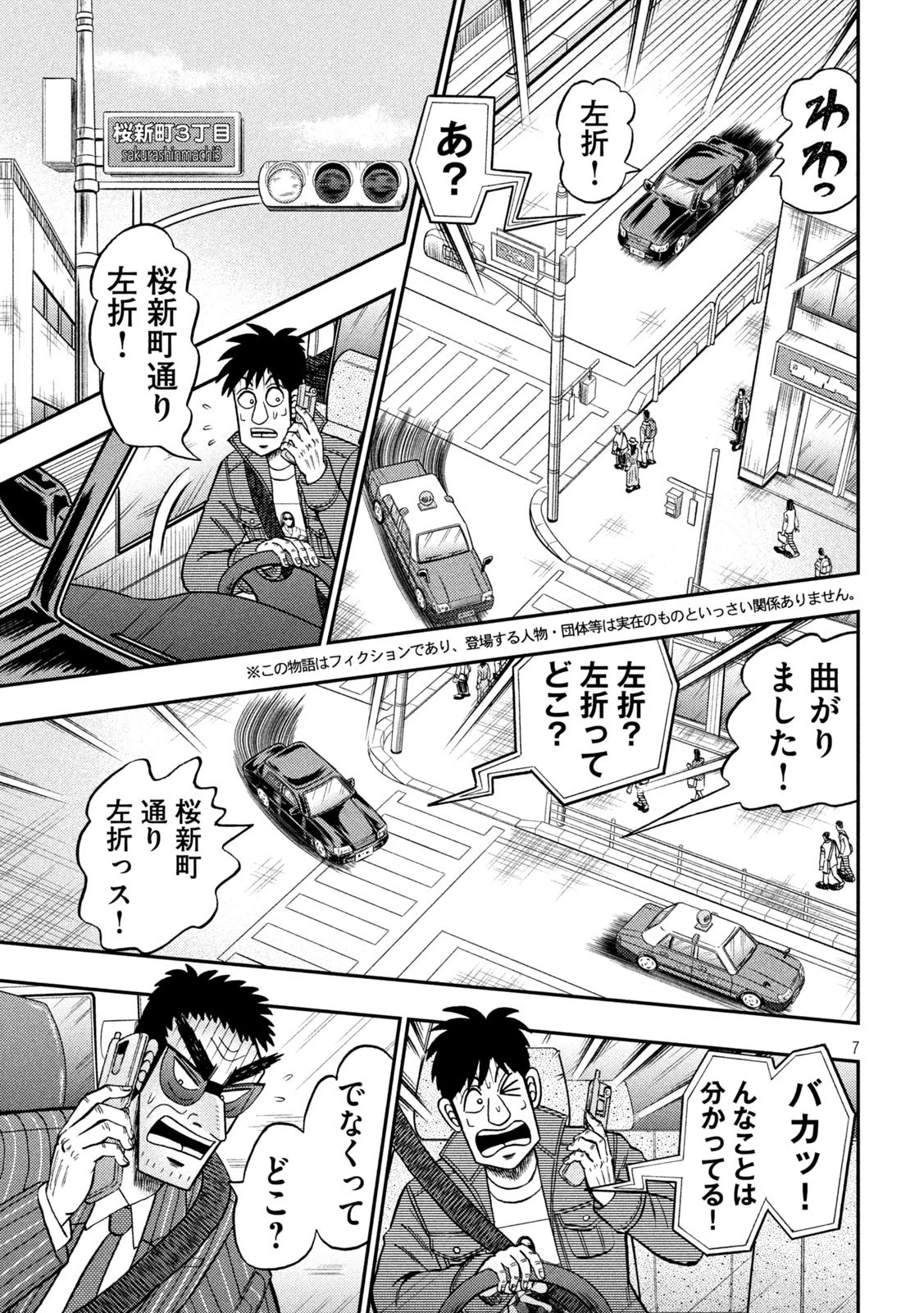 賭博堕天録カイジ ワン・ポーカー編 第434話 - 7