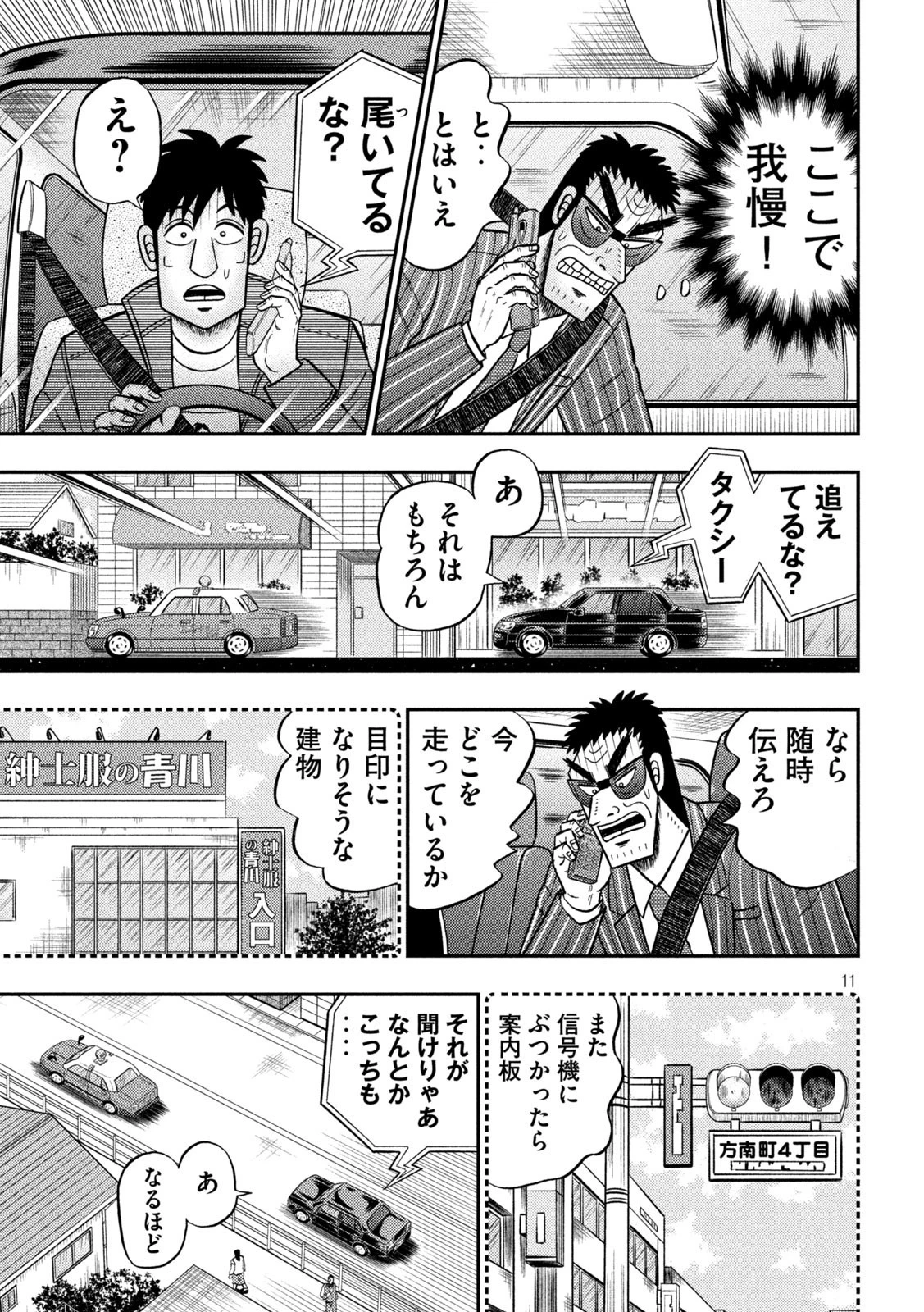 賭博堕天録カイジ ワン・ポーカー編 第434話 - 11