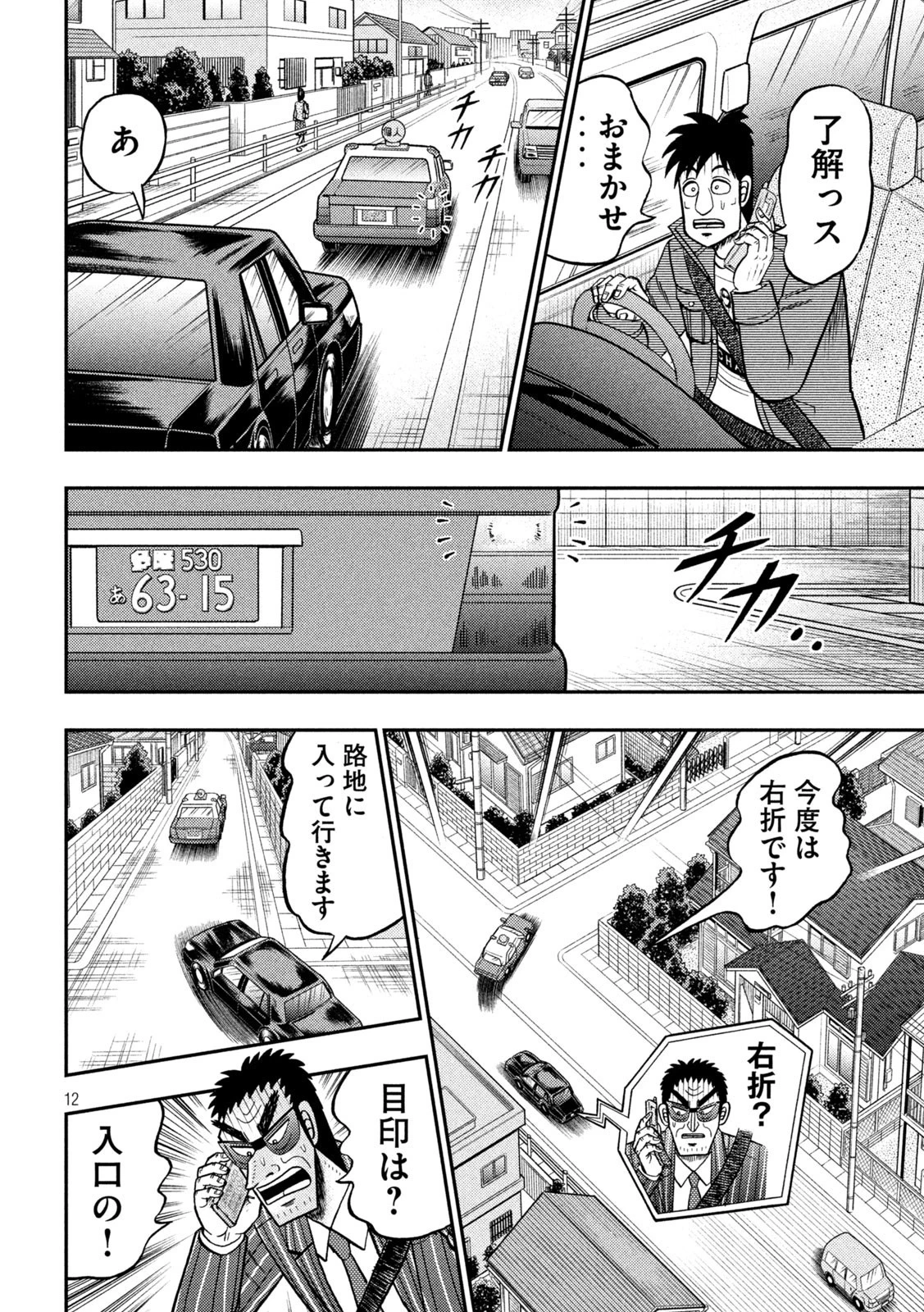 賭博堕天録カイジ ワン・ポーカー編 第434話 - 12
