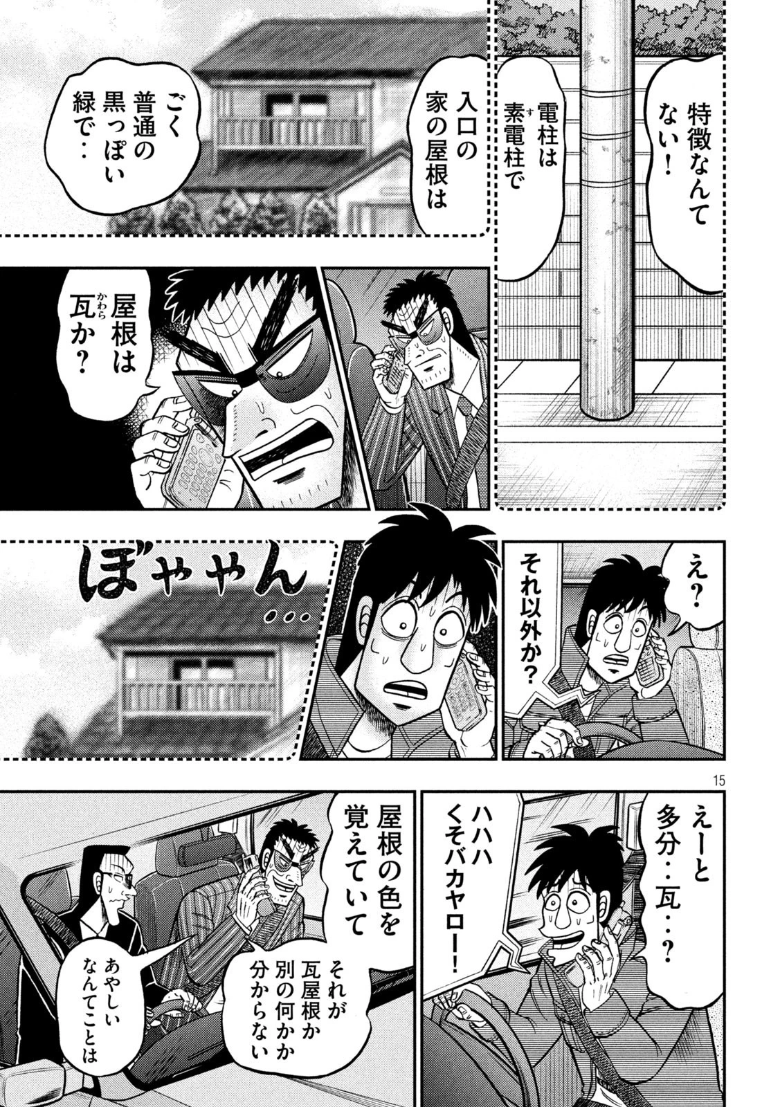 賭博堕天録カイジ ワン・ポーカー編 第434話 - 15