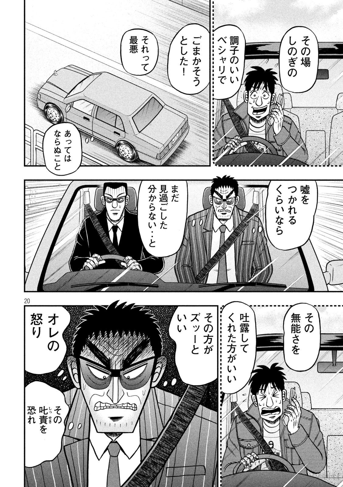 賭博堕天録カイジ ワン・ポーカー編 第434話 - 20