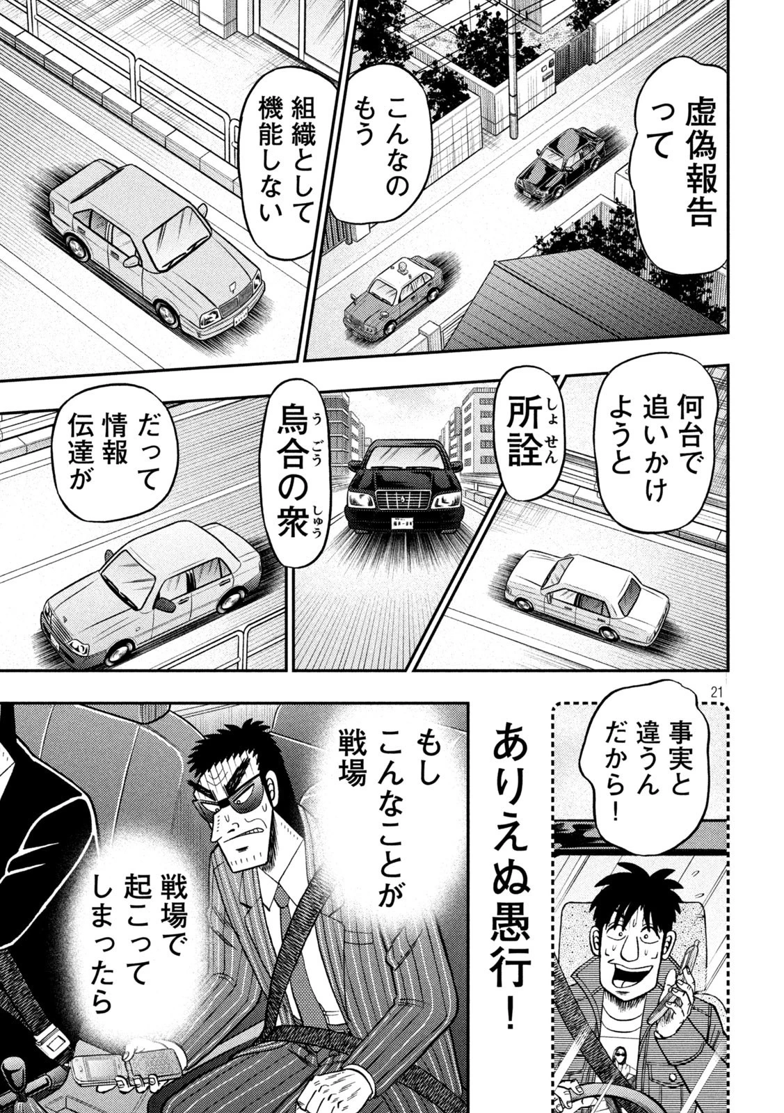 賭博堕天録カイジ ワン・ポーカー編 第434話 - 21