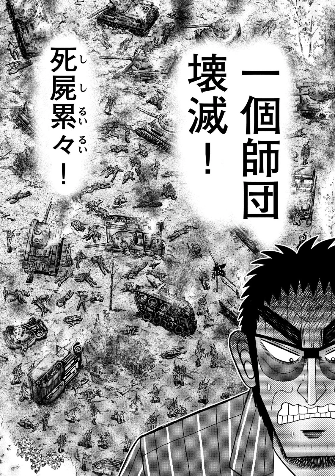 賭博堕天録カイジ ワン・ポーカー編 第434話 - 22