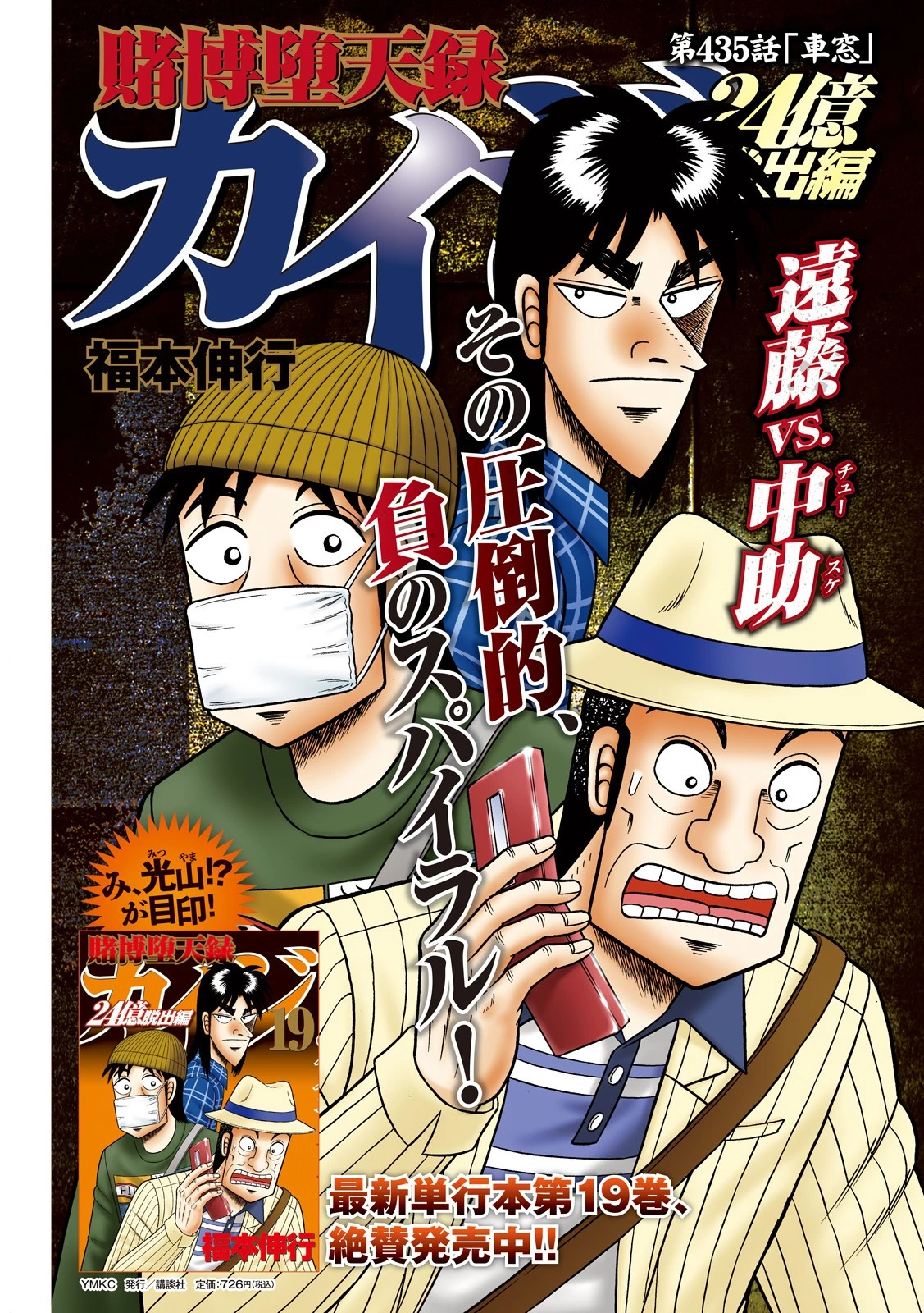 賭博堕天録カイジ ワン・ポーカー編 第435話 - 1