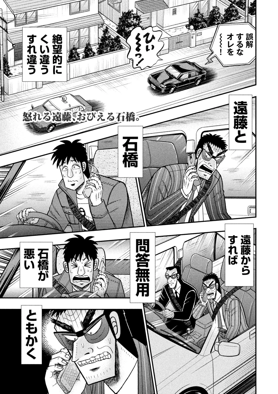 賭博堕天録カイジ ワン・ポーカー編 第435話 - 2