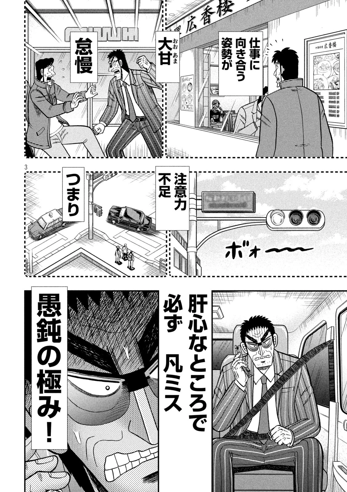 賭博堕天録カイジ ワン・ポーカー編 第435話 - 3