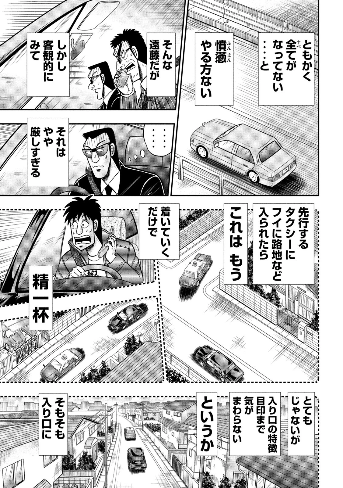 賭博堕天録カイジ ワン・ポーカー編 第435話 - 4