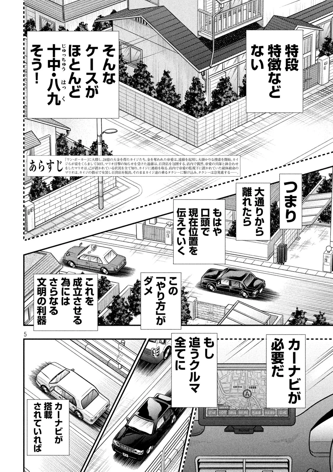 賭博堕天録カイジ ワン・ポーカー編 第435話 - 5