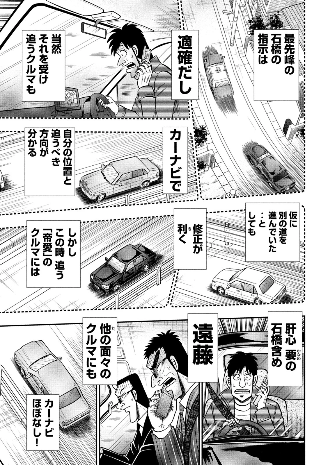 賭博堕天録カイジ ワン・ポーカー編 第435話 - 6
