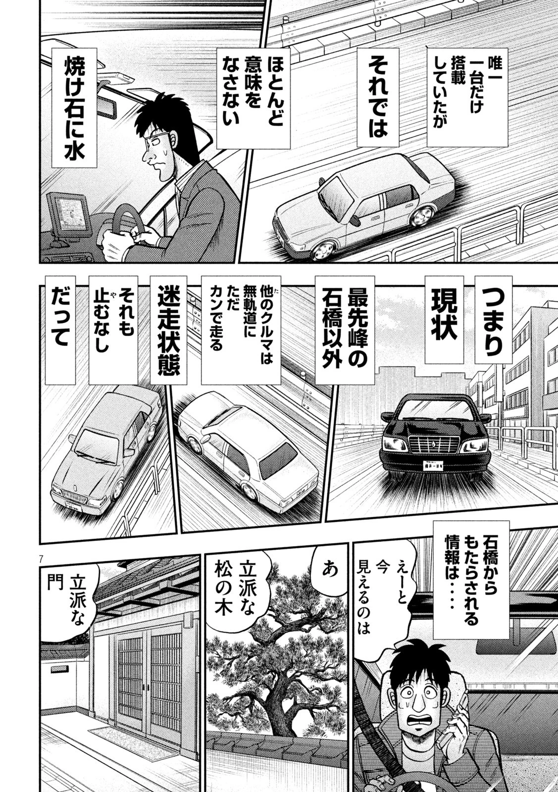 賭博堕天録カイジ ワン・ポーカー編 第435話 - 7