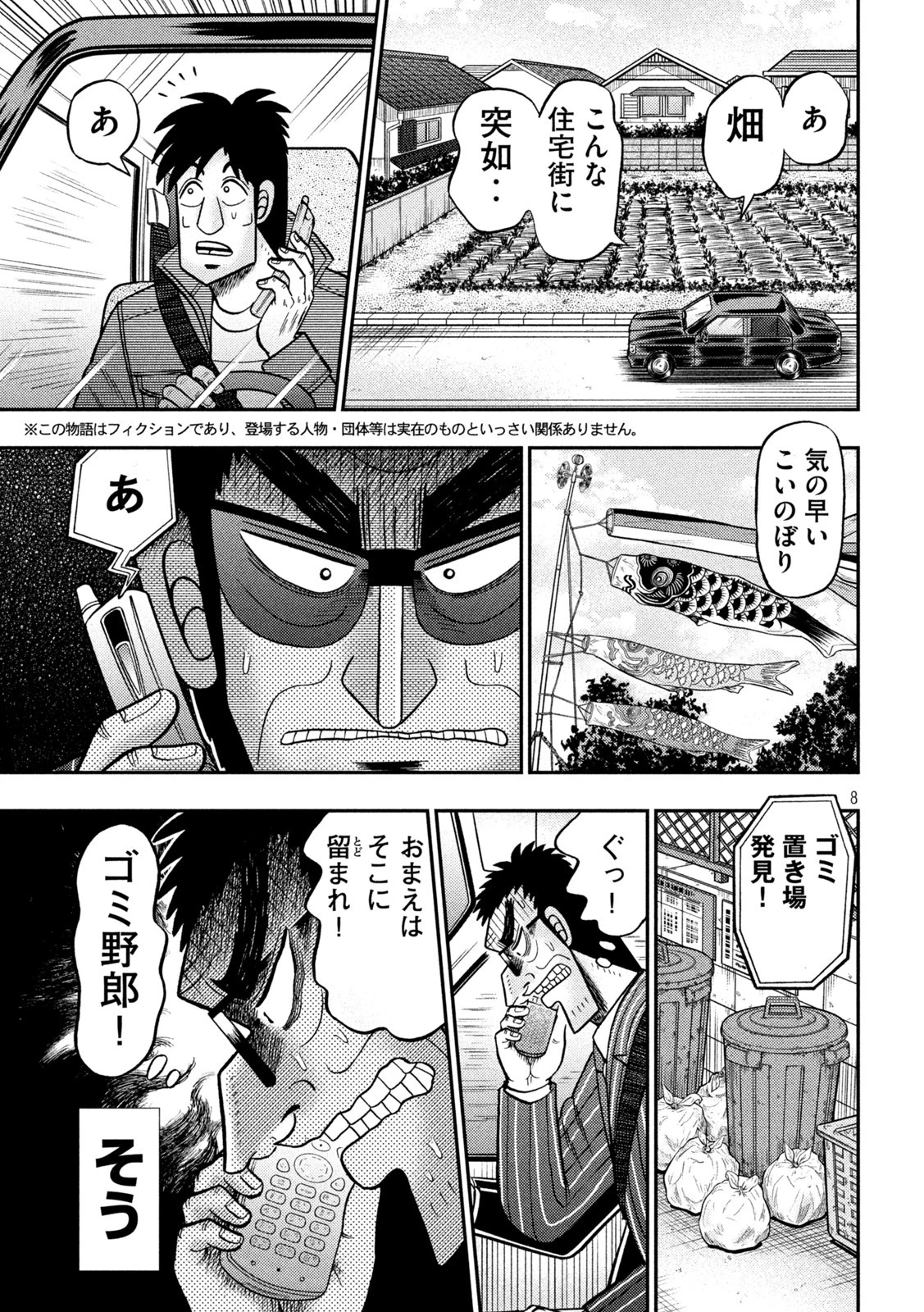 賭博堕天録カイジ ワン・ポーカー編 第435話 - 8