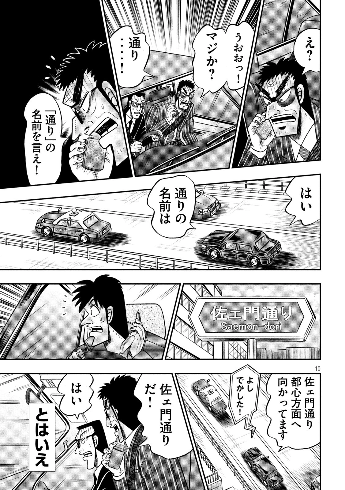 賭博堕天録カイジ ワン・ポーカー編 第435話 - 10