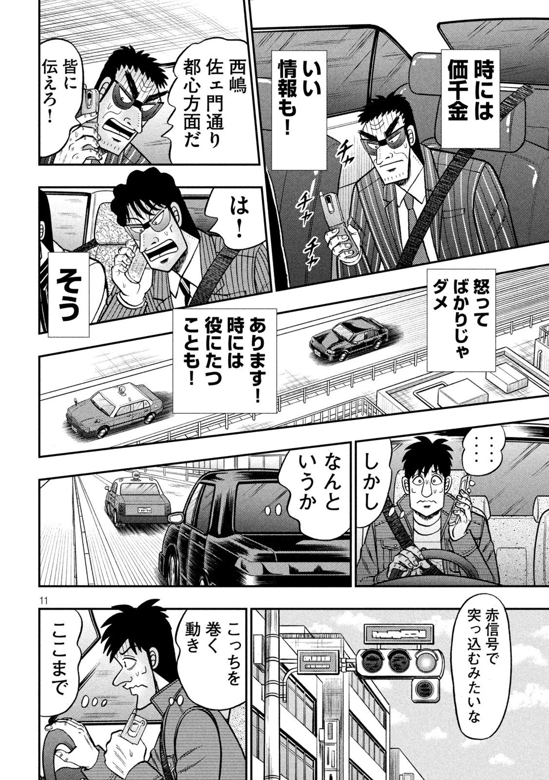 賭博堕天録カイジ ワン・ポーカー編 第435話 - 11
