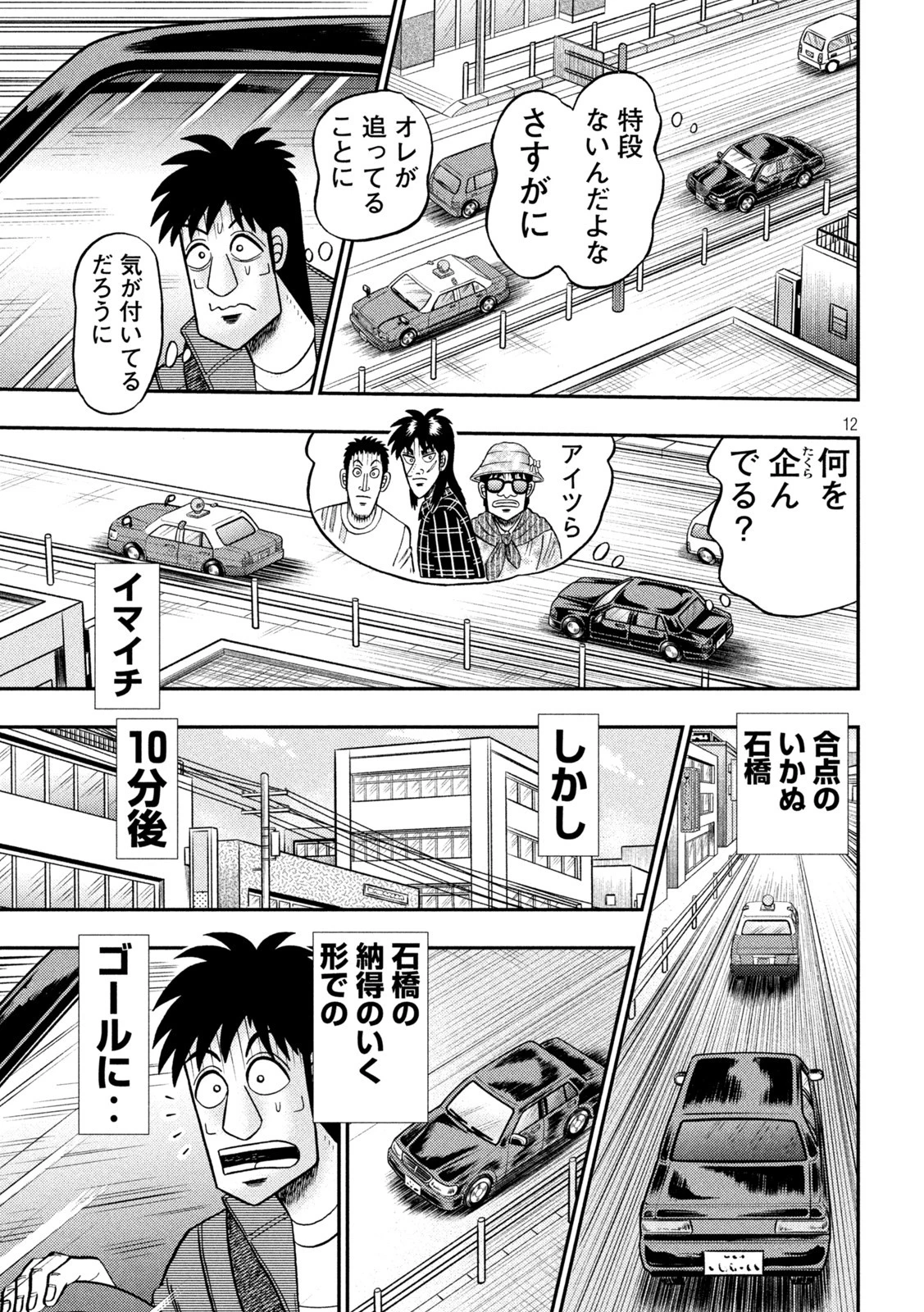 賭博堕天録カイジ ワン・ポーカー編 第435話 - 12