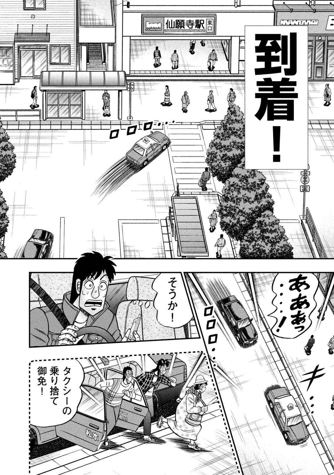 賭博堕天録カイジ ワン・ポーカー編 第435話 - 13