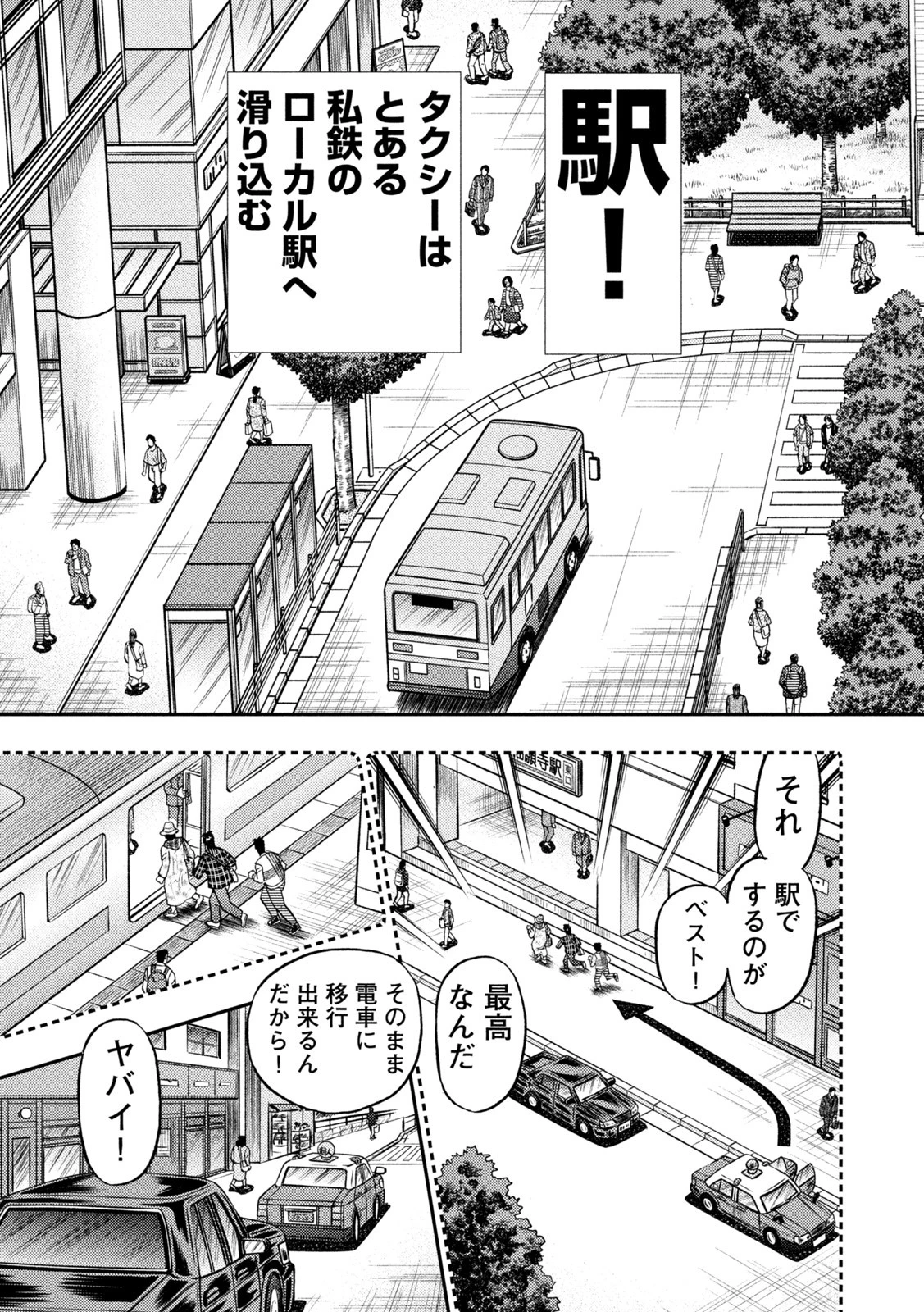 賭博堕天録カイジ ワン・ポーカー編 第435話 - 14