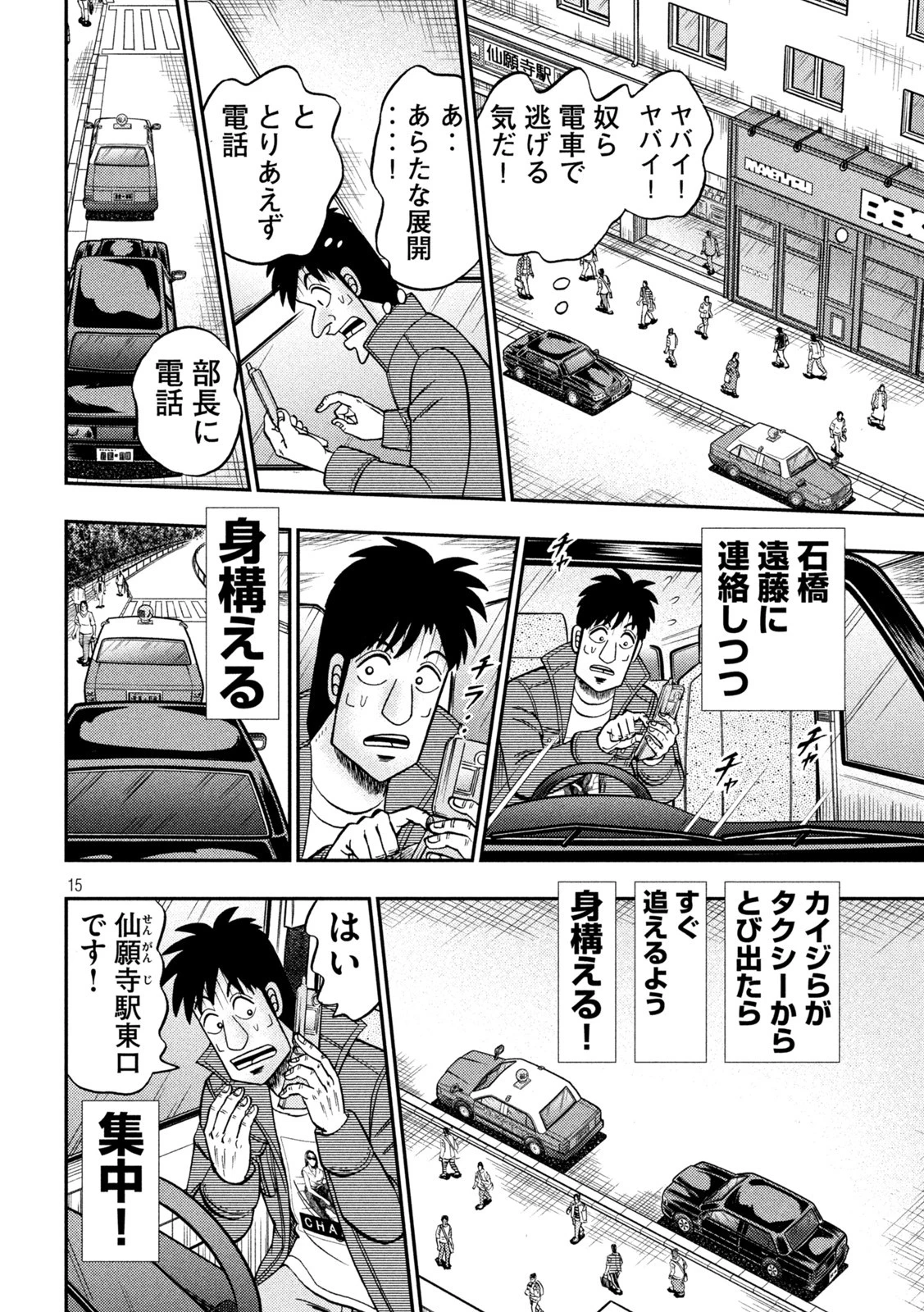 賭博堕天録カイジ ワン・ポーカー編 第435話 - 15