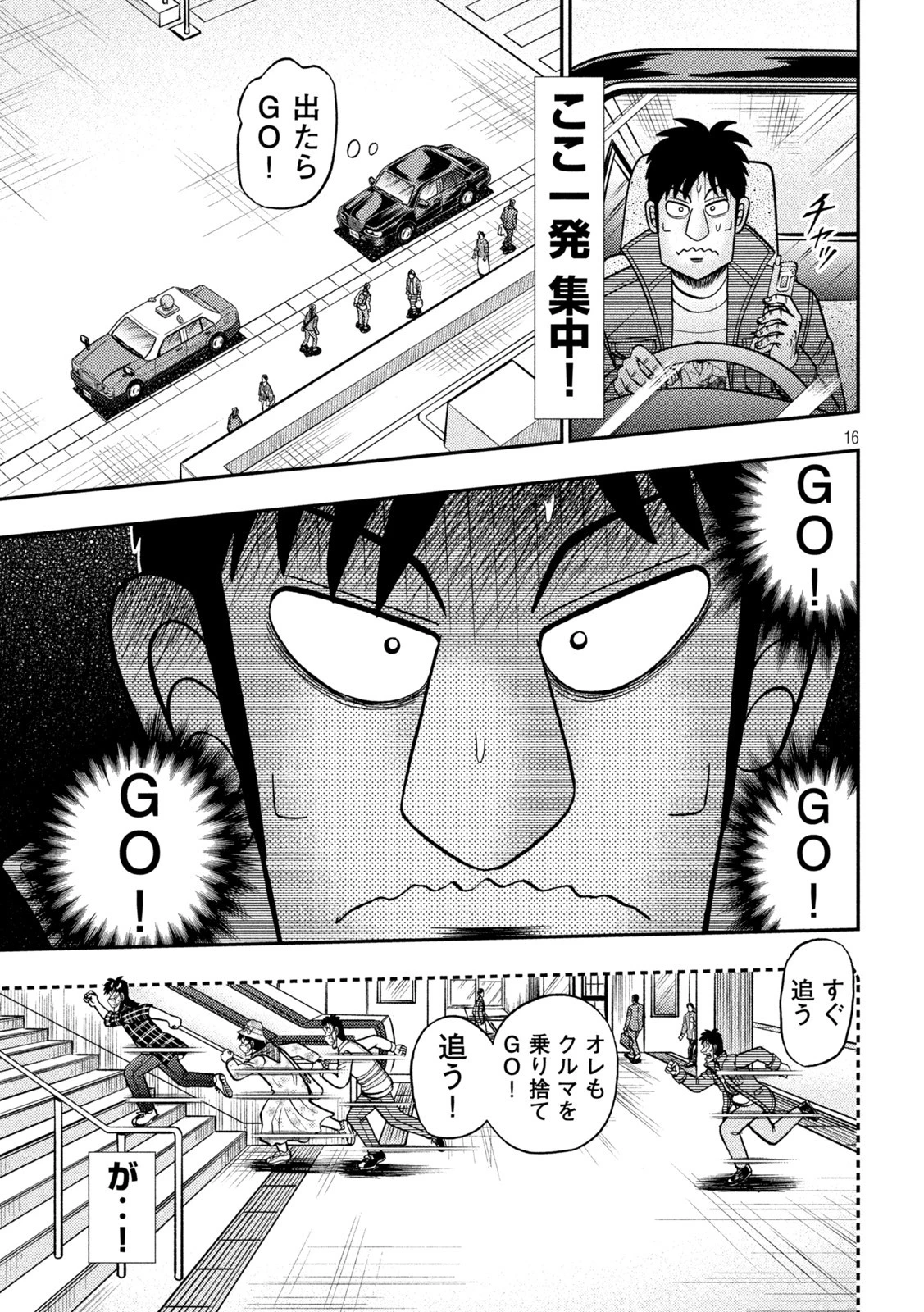 賭博堕天録カイジ ワン・ポーカー編 第435話 - 16