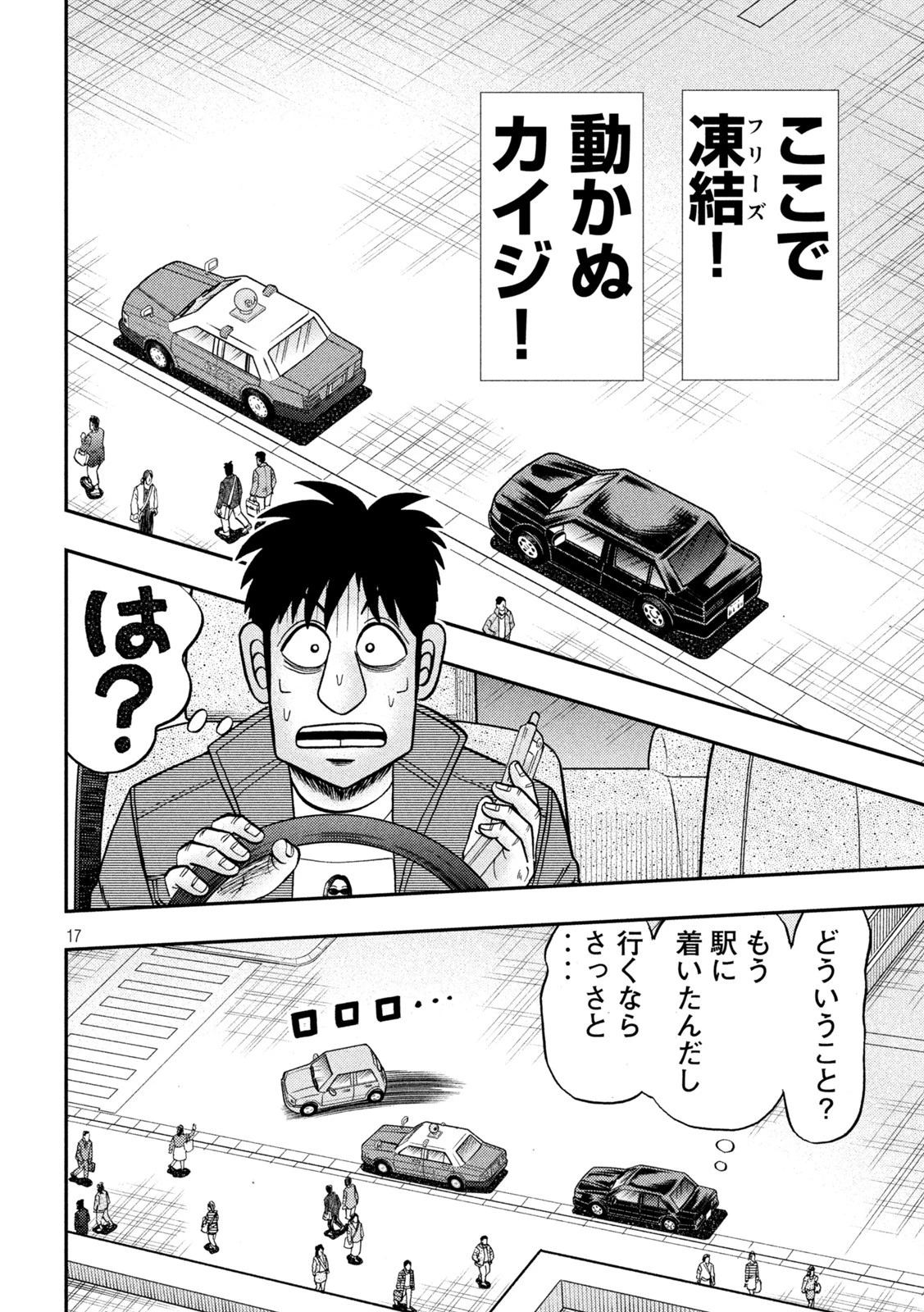 賭博堕天録カイジ ワン・ポーカー編 第435話 - 17