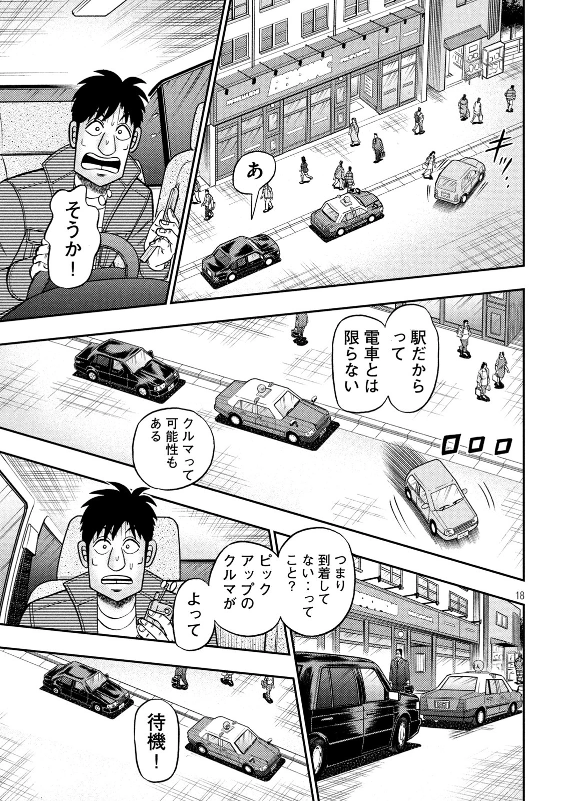 賭博堕天録カイジ ワン・ポーカー編 第435話 - 18