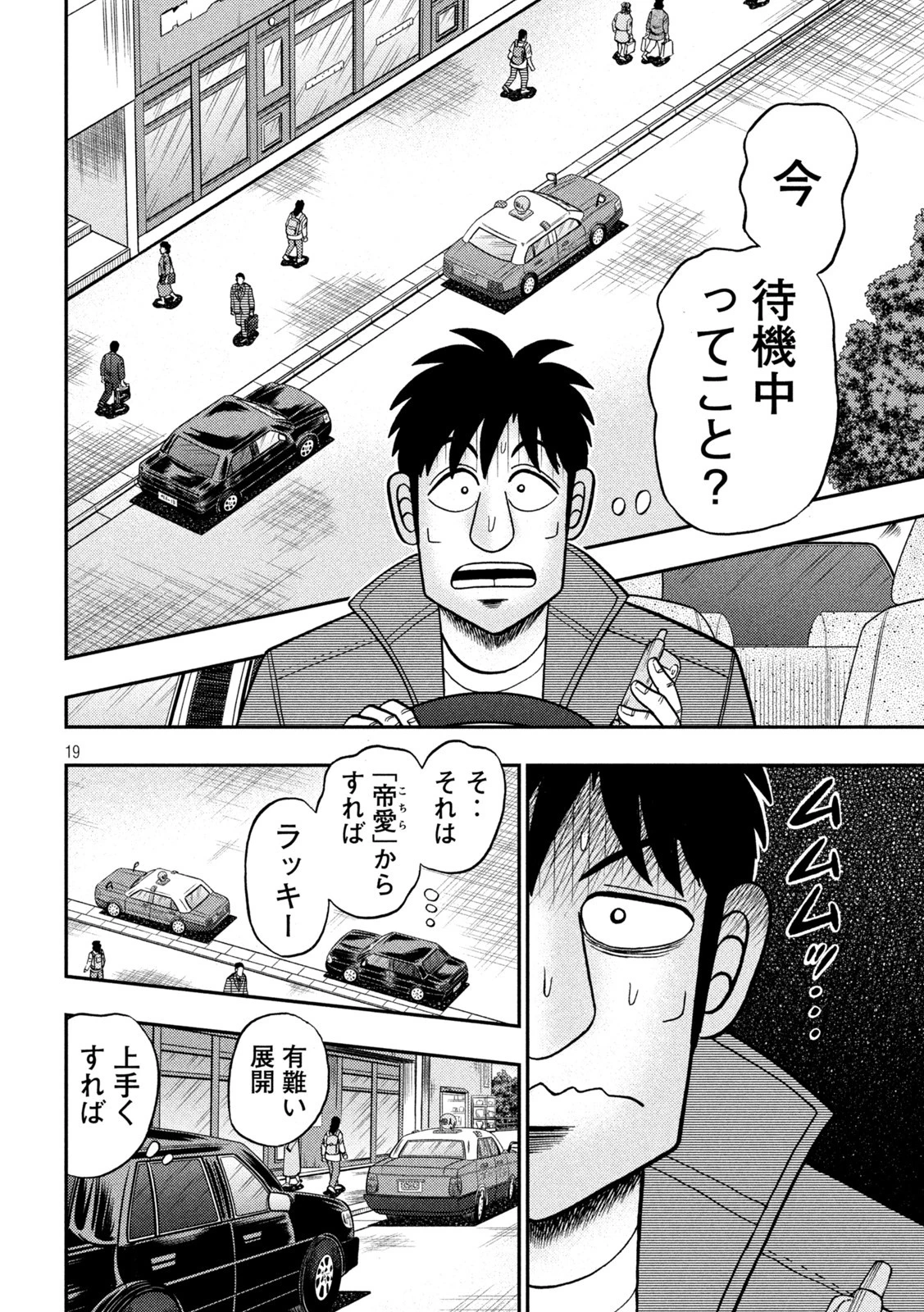賭博堕天録カイジ ワン・ポーカー編 第435話 - 19