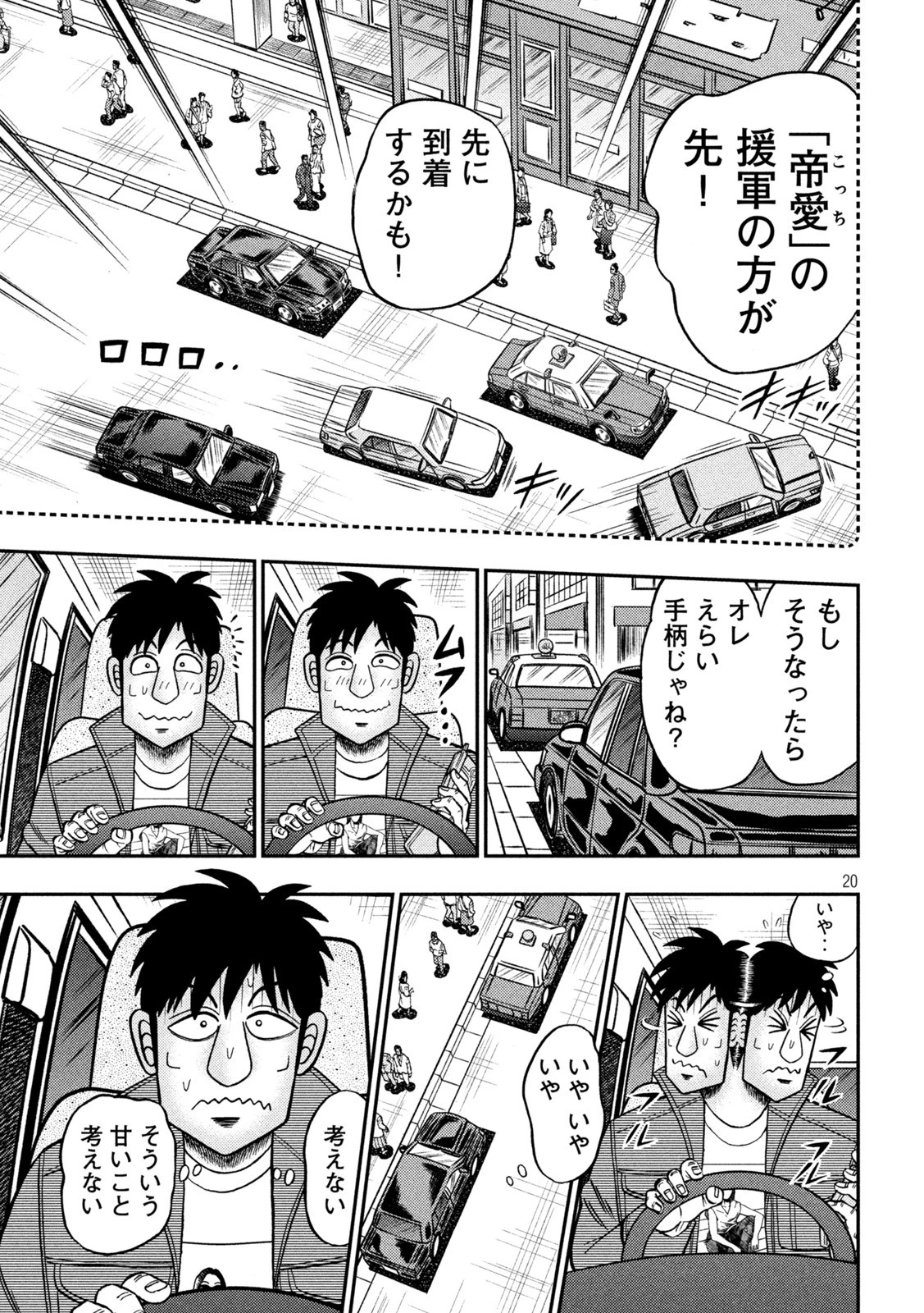 賭博堕天録カイジ ワン・ポーカー編 第435話 - 20