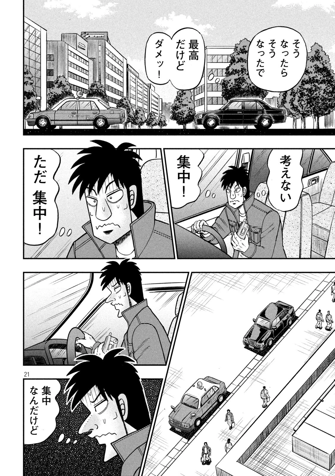賭博堕天録カイジ ワン・ポーカー編 第435話 - 21