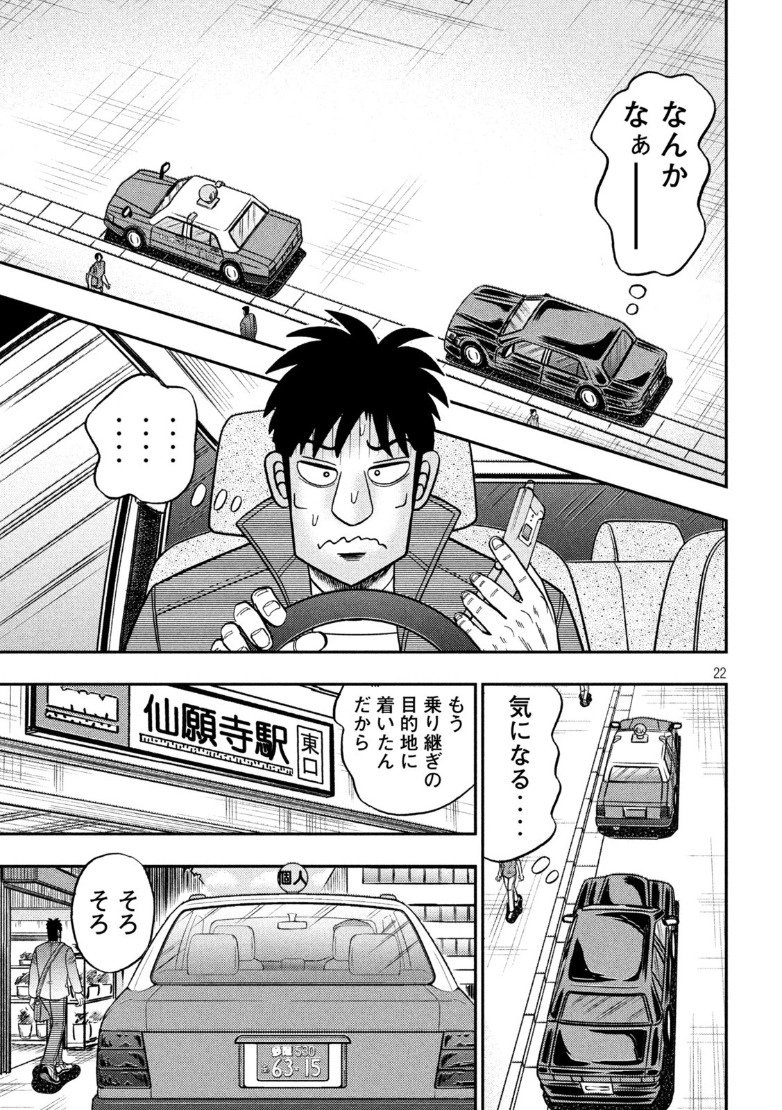 賭博堕天録カイジ ワン・ポーカー編 第435話 - 22