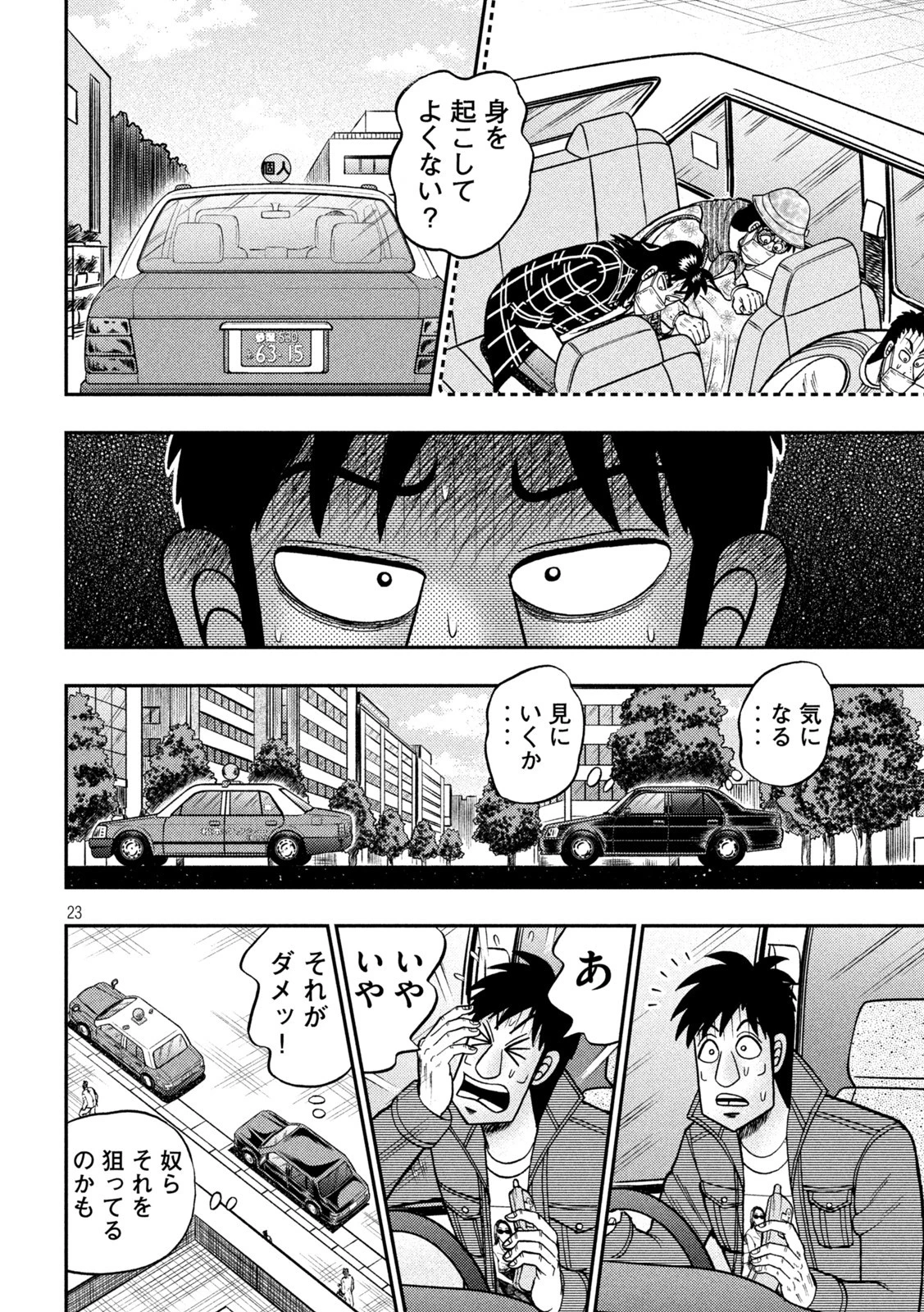 賭博堕天録カイジ ワン・ポーカー編 第435話 - 23