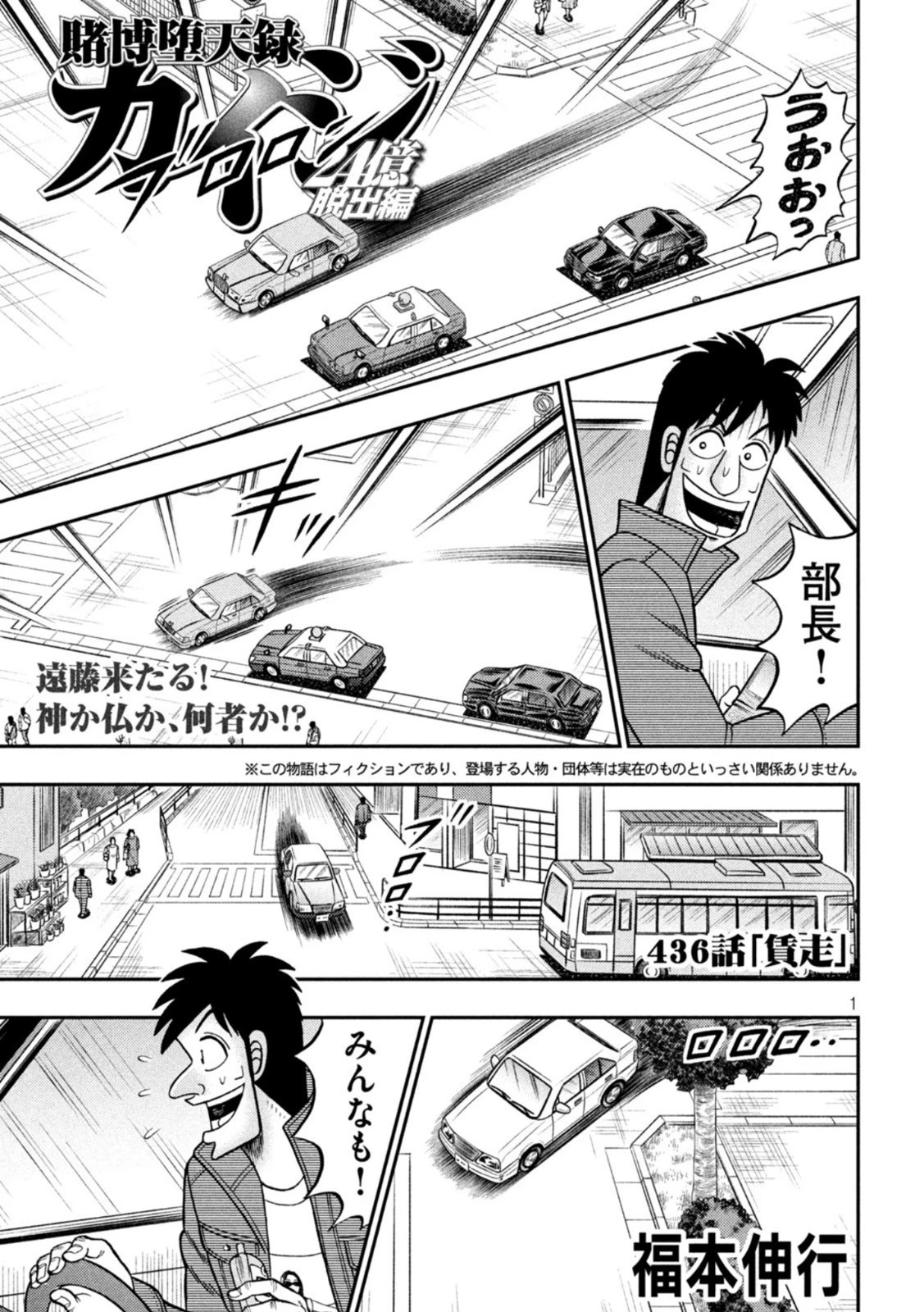 賭博堕天録カイジ ワン・ポーカー編 第436話 - 1