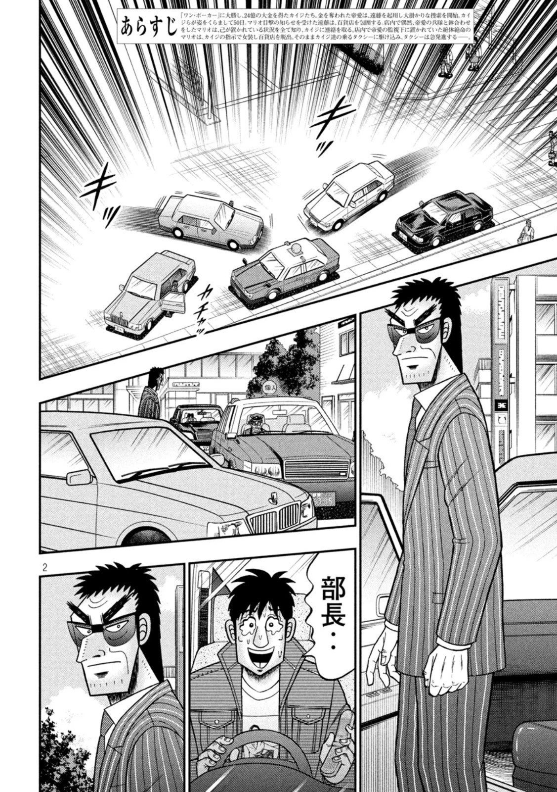 賭博堕天録カイジ ワン・ポーカー編 第436話 - 2