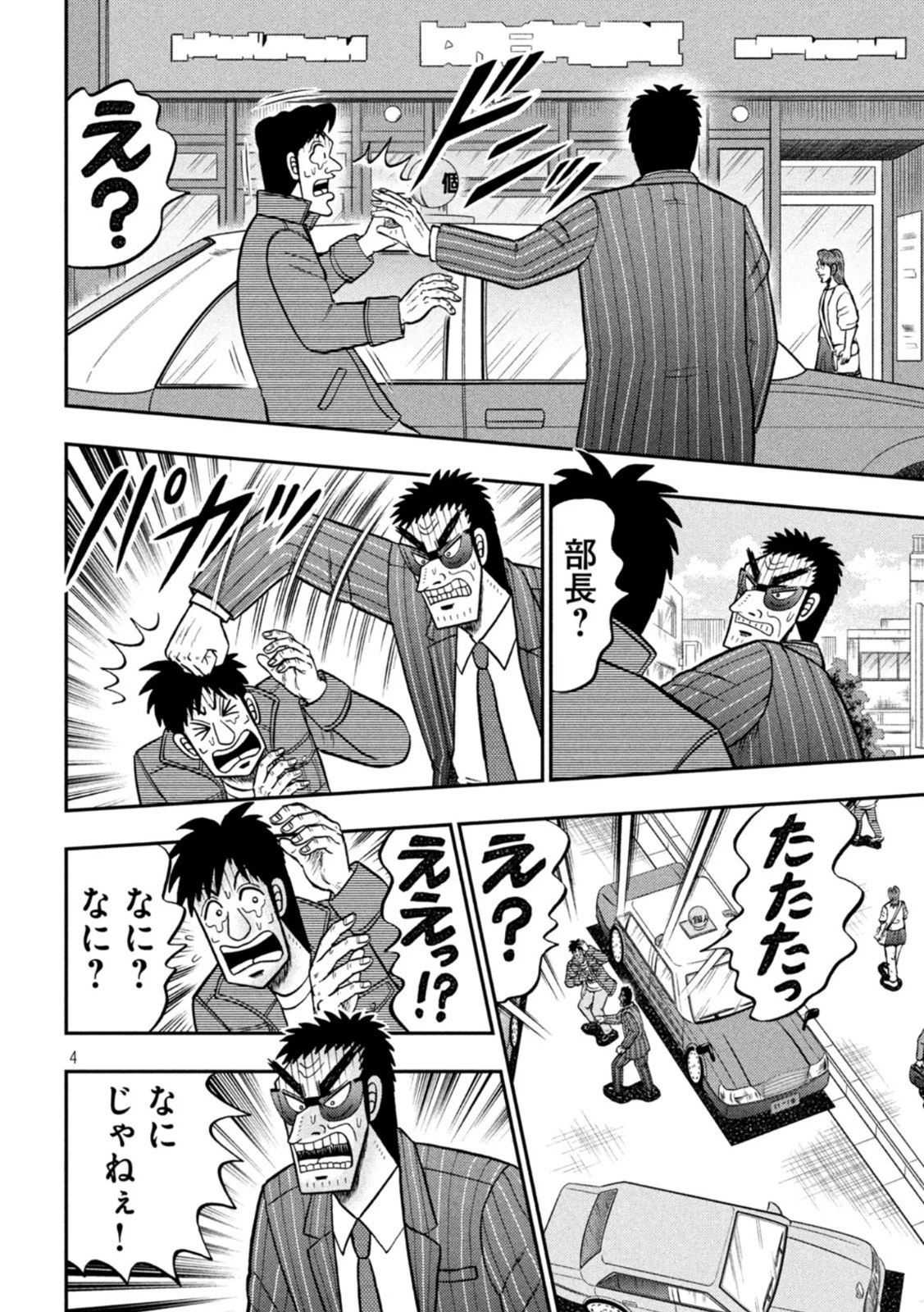 賭博堕天録カイジ ワン・ポーカー編 第436話 - 4