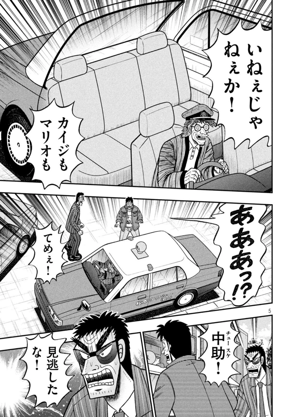 賭博堕天録カイジ ワン・ポーカー編 第436話 - 5