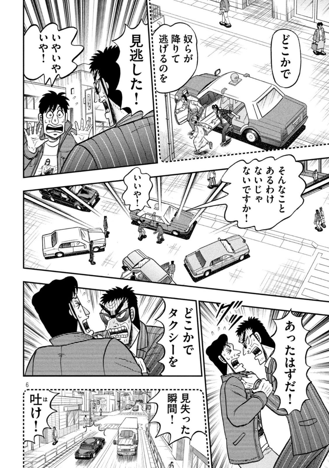 賭博堕天録カイジ ワン・ポーカー編 第436話 - 6