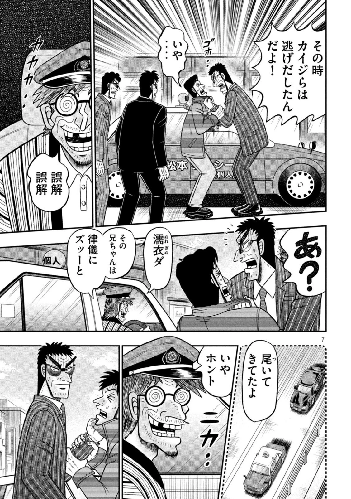 賭博堕天録カイジ ワン・ポーカー編 第436話 - 7