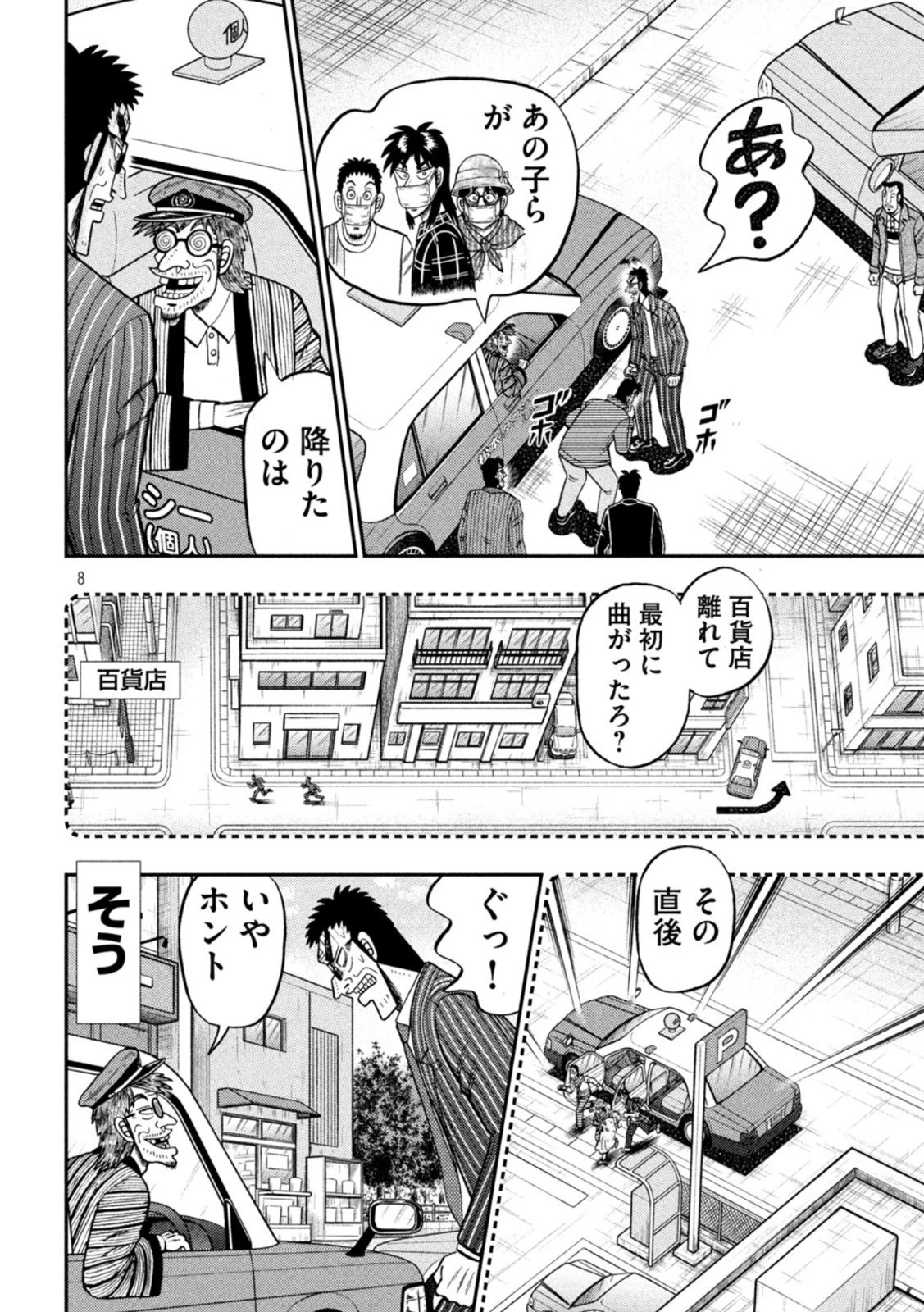賭博堕天録カイジ ワン・ポーカー編 第436話 - 8