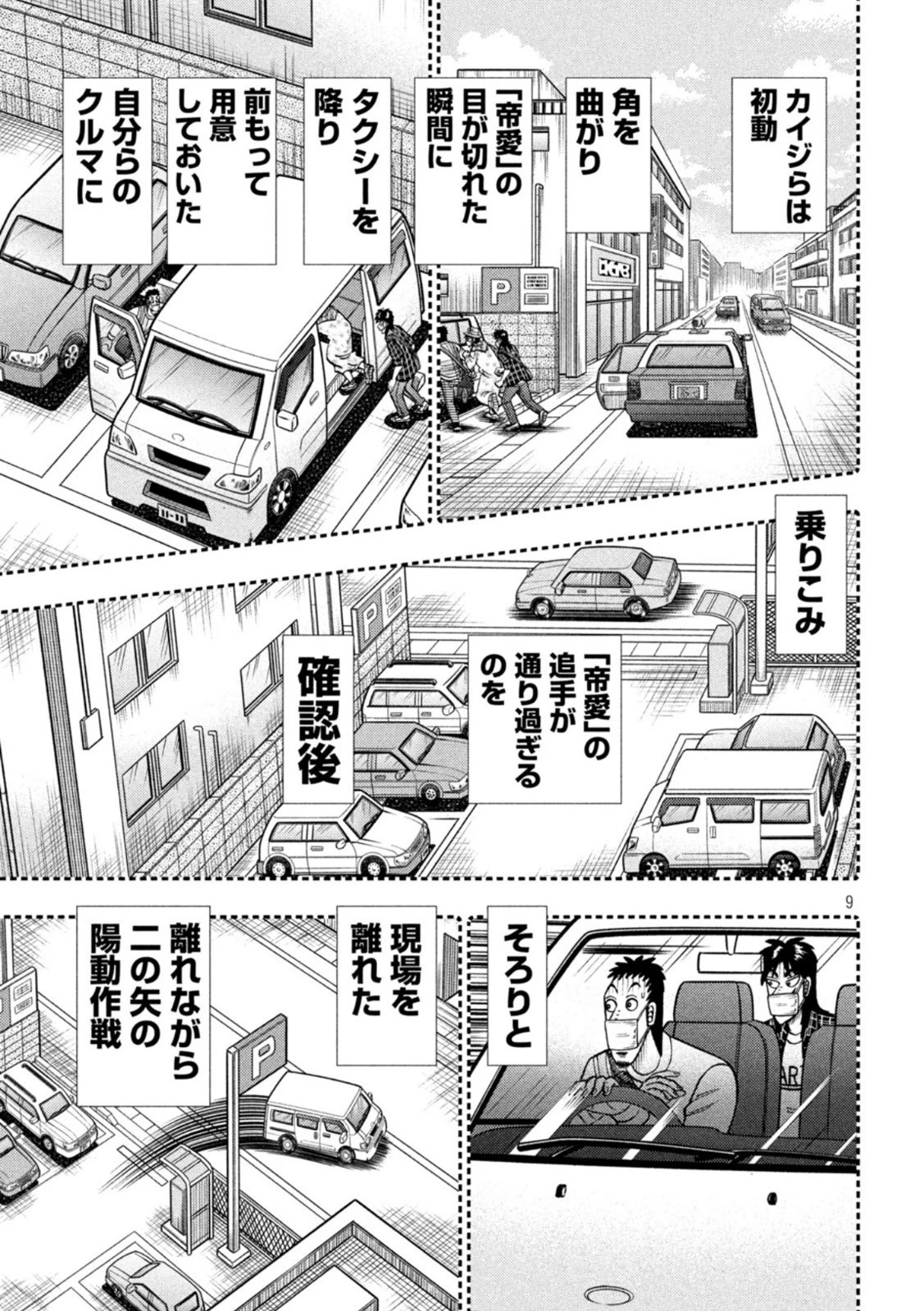 賭博堕天録カイジ ワン・ポーカー編 第436話 - 9
