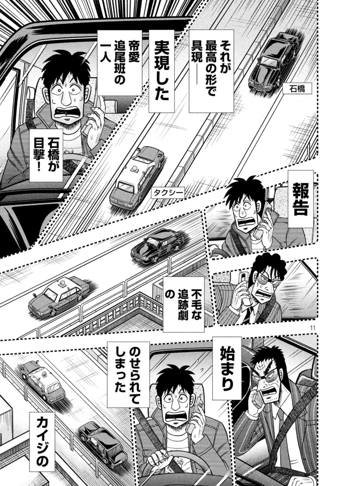 賭博堕天録カイジ ワン・ポーカー編 第436話 - 11