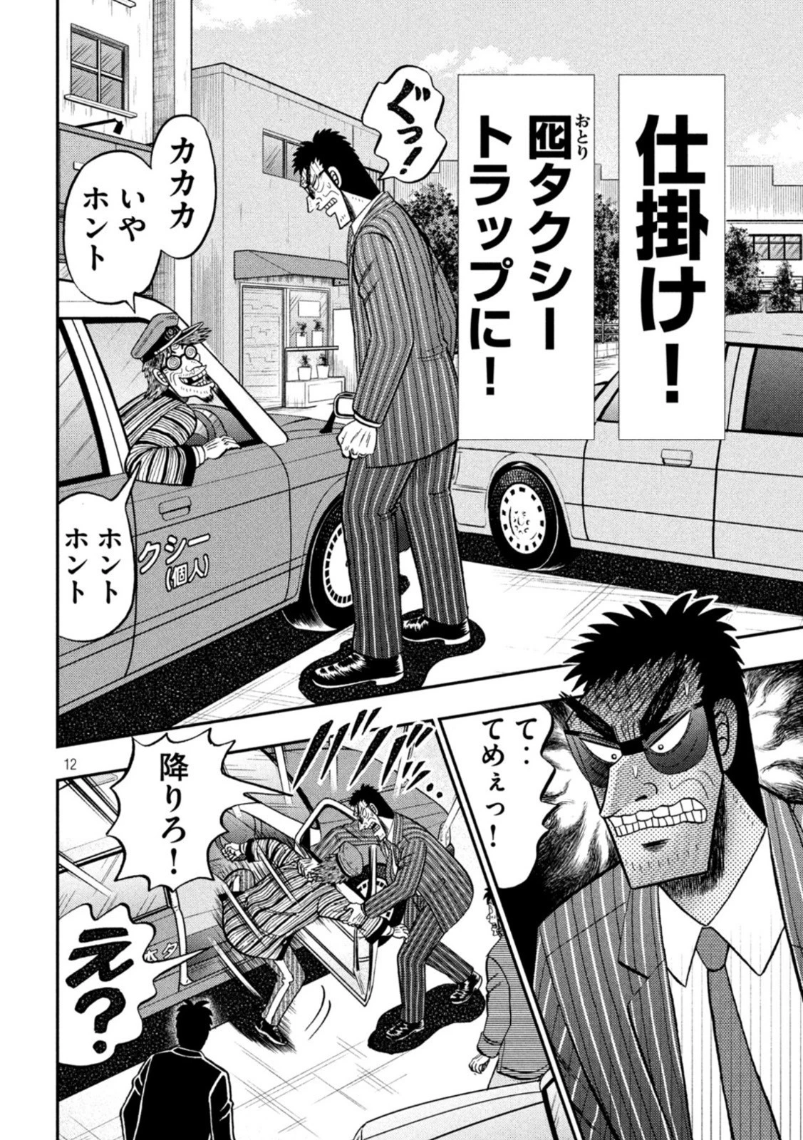 賭博堕天録カイジ ワン・ポーカー編 第436話 - 12