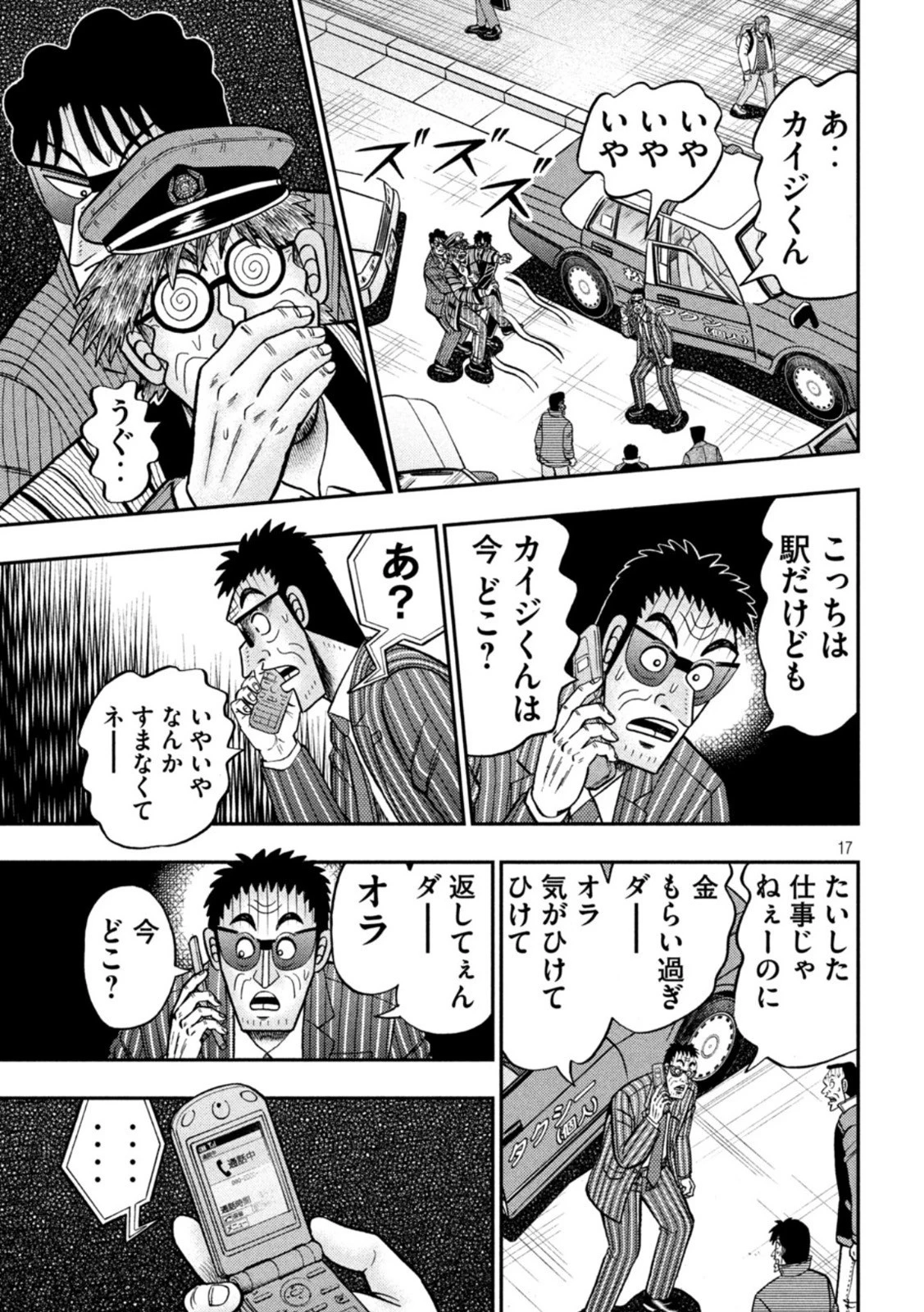 賭博堕天録カイジ ワン・ポーカー編 第436話 - 17