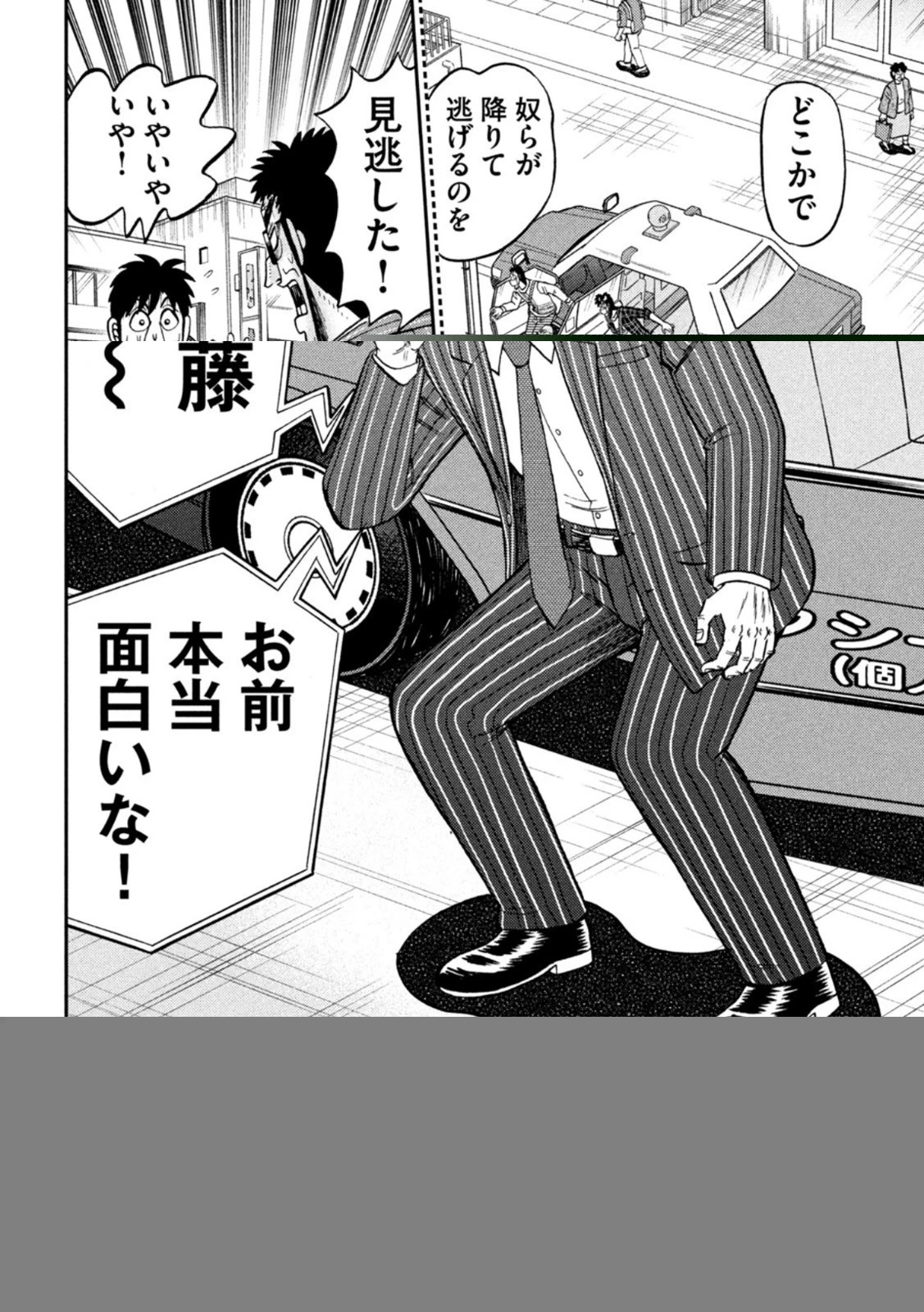 賭博堕天録カイジ ワン・ポーカー編 第436話 - 18