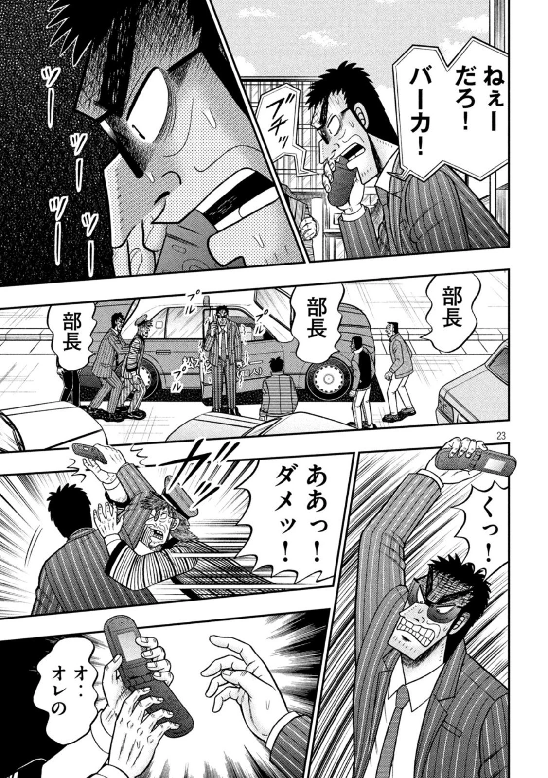 賭博堕天録カイジ ワン・ポーカー編 第436話 - 23