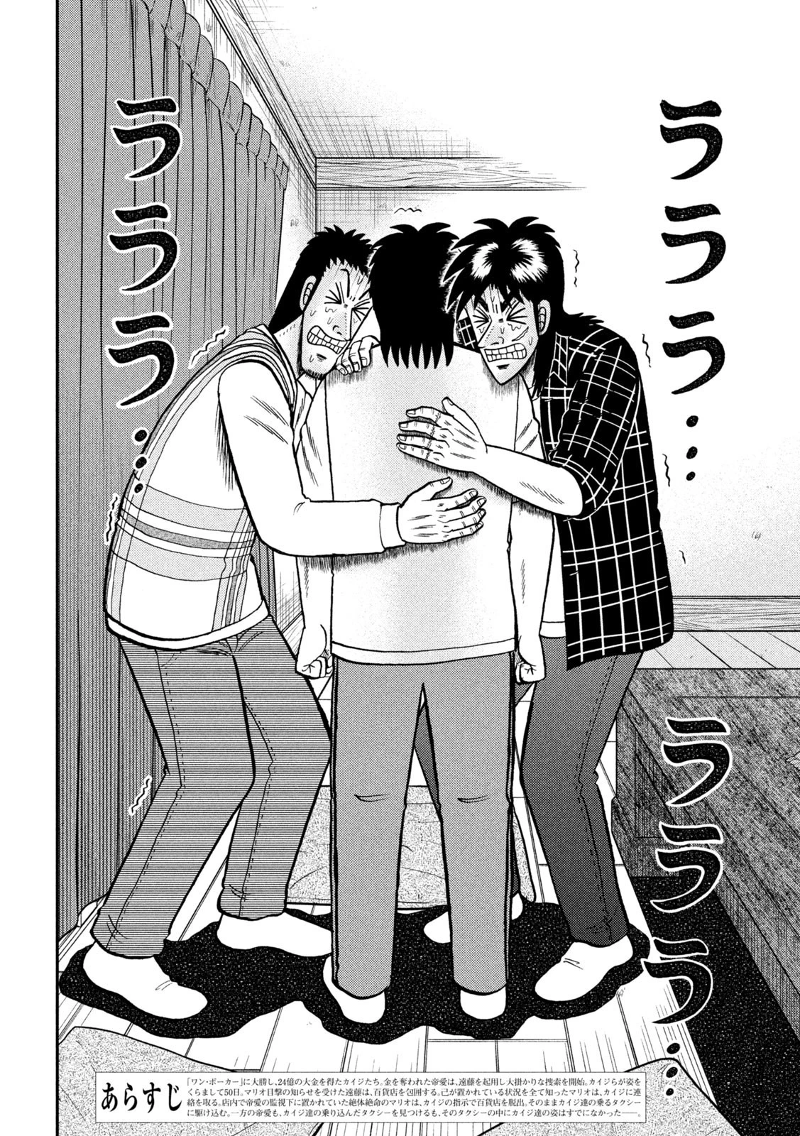 賭博堕天録カイジ ワン・ポーカー編 第437話 - 2