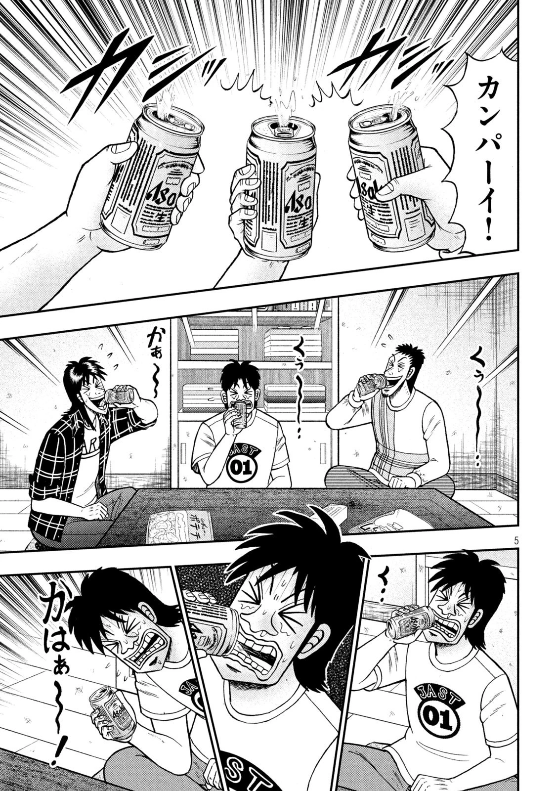 賭博堕天録カイジ ワン・ポーカー編 第437話 - 5