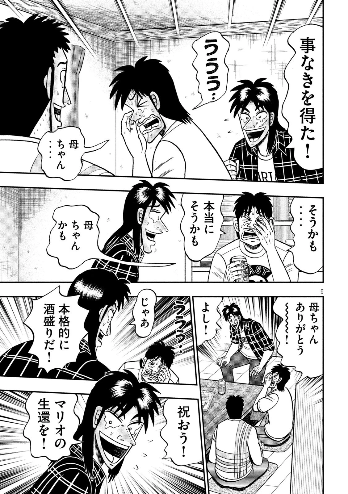 賭博堕天録カイジ ワン・ポーカー編 第437話 - 9