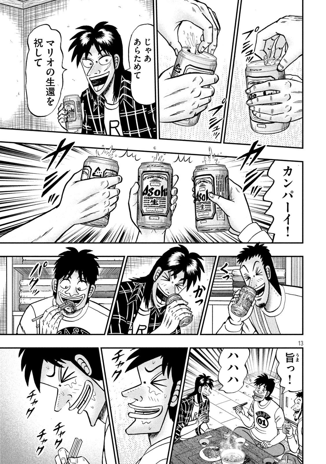 賭博堕天録カイジ ワン・ポーカー編 第437話 - 13