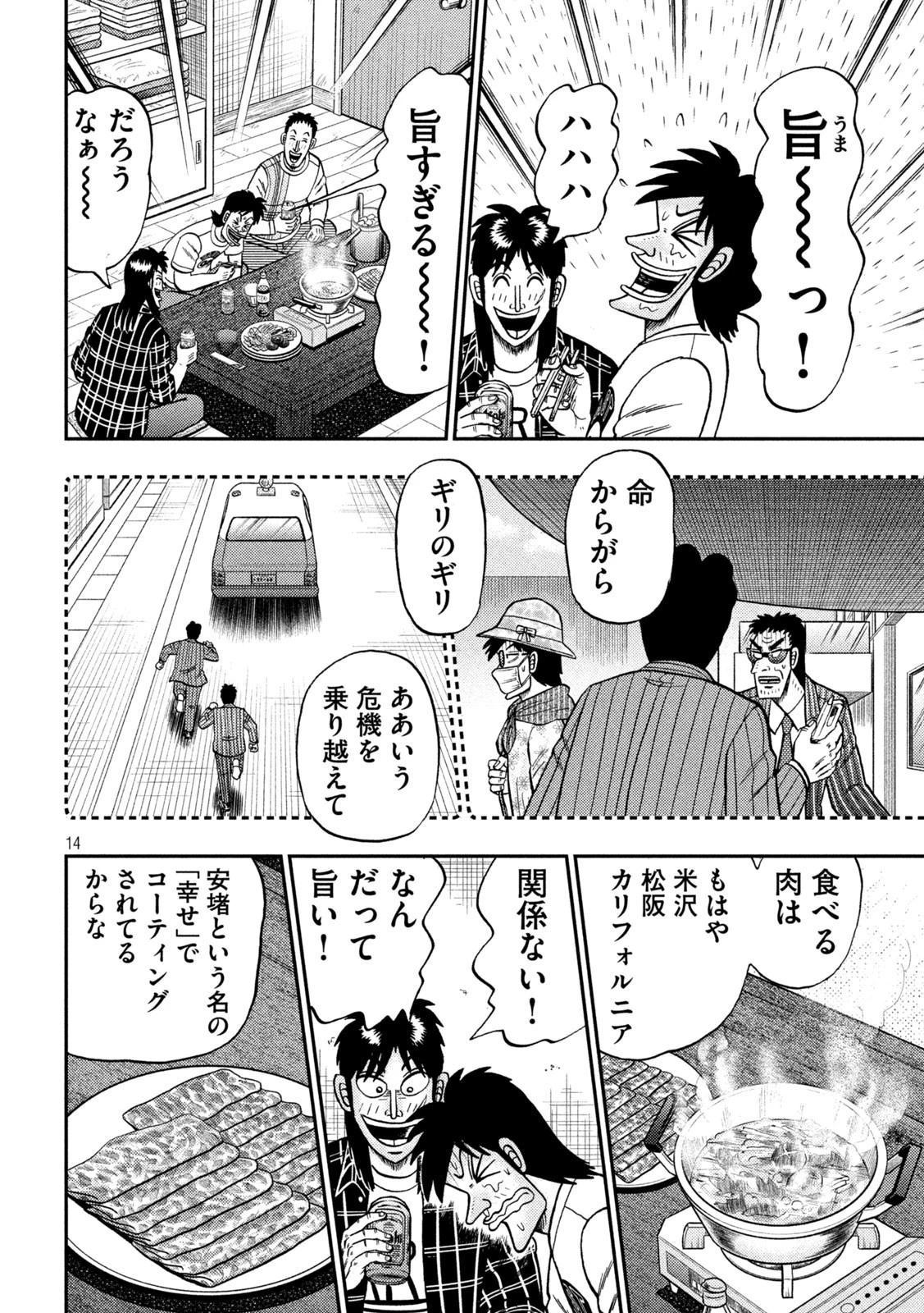 賭博堕天録カイジ ワン・ポーカー編 第437話 - 14